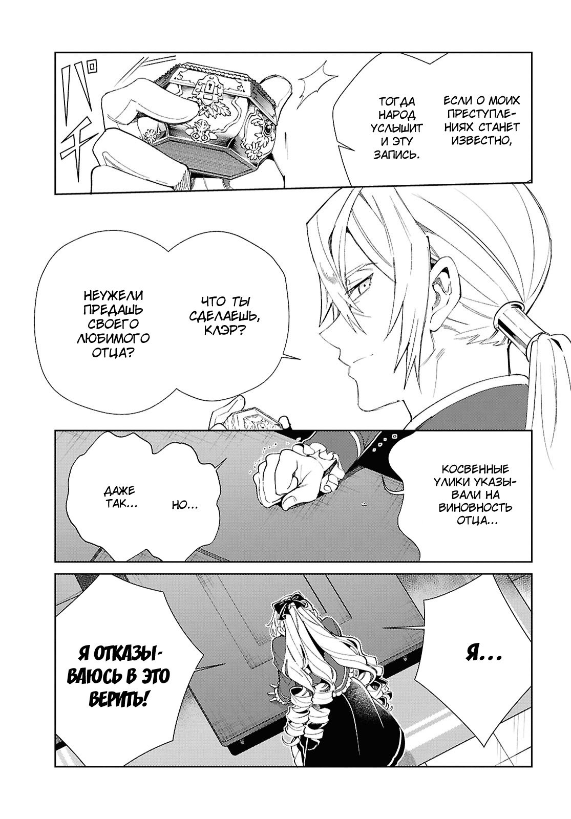 Манга Я фанатка злодейки - Глава 48 Страница 5