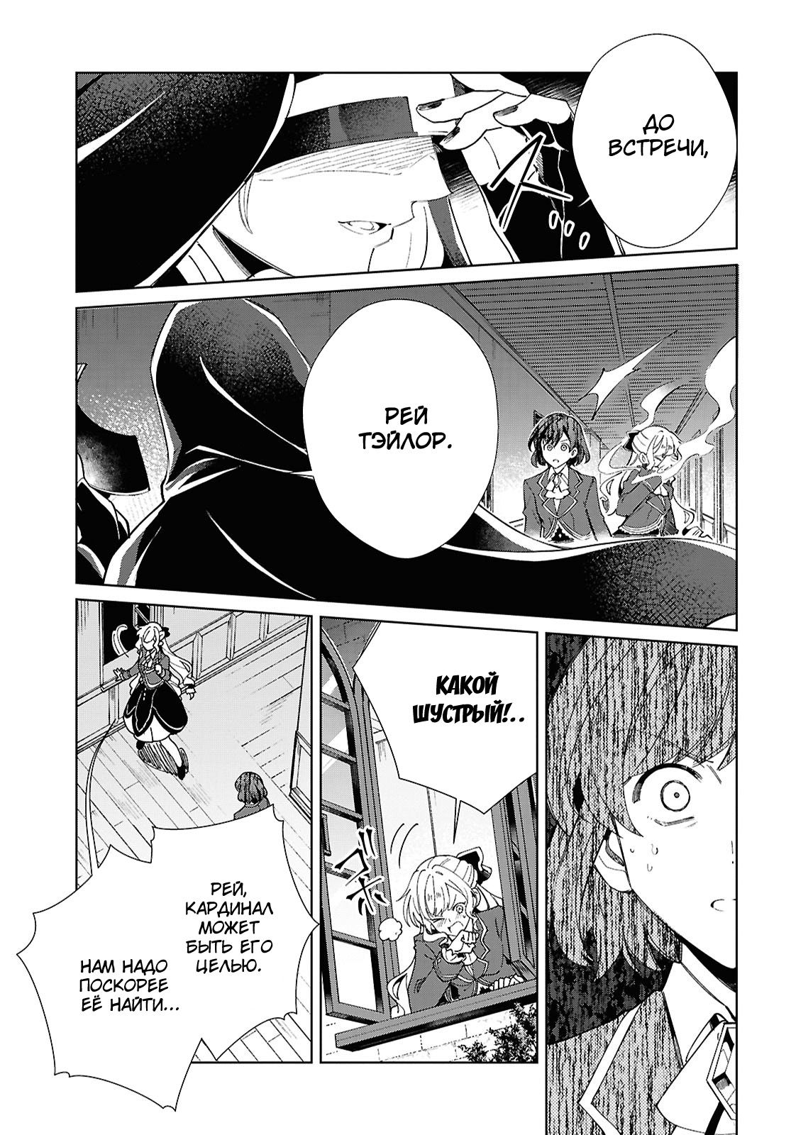 Манга Я фанатка злодейки - Глава 48 Страница 31