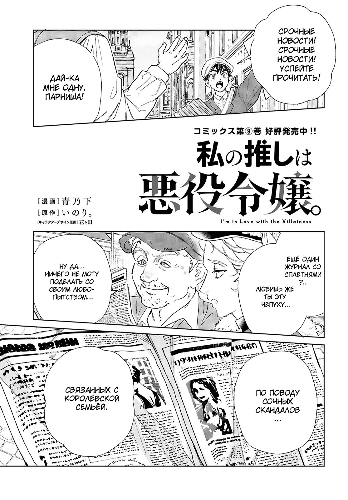 Манга Я фанатка злодейки - Глава 47 Страница 1