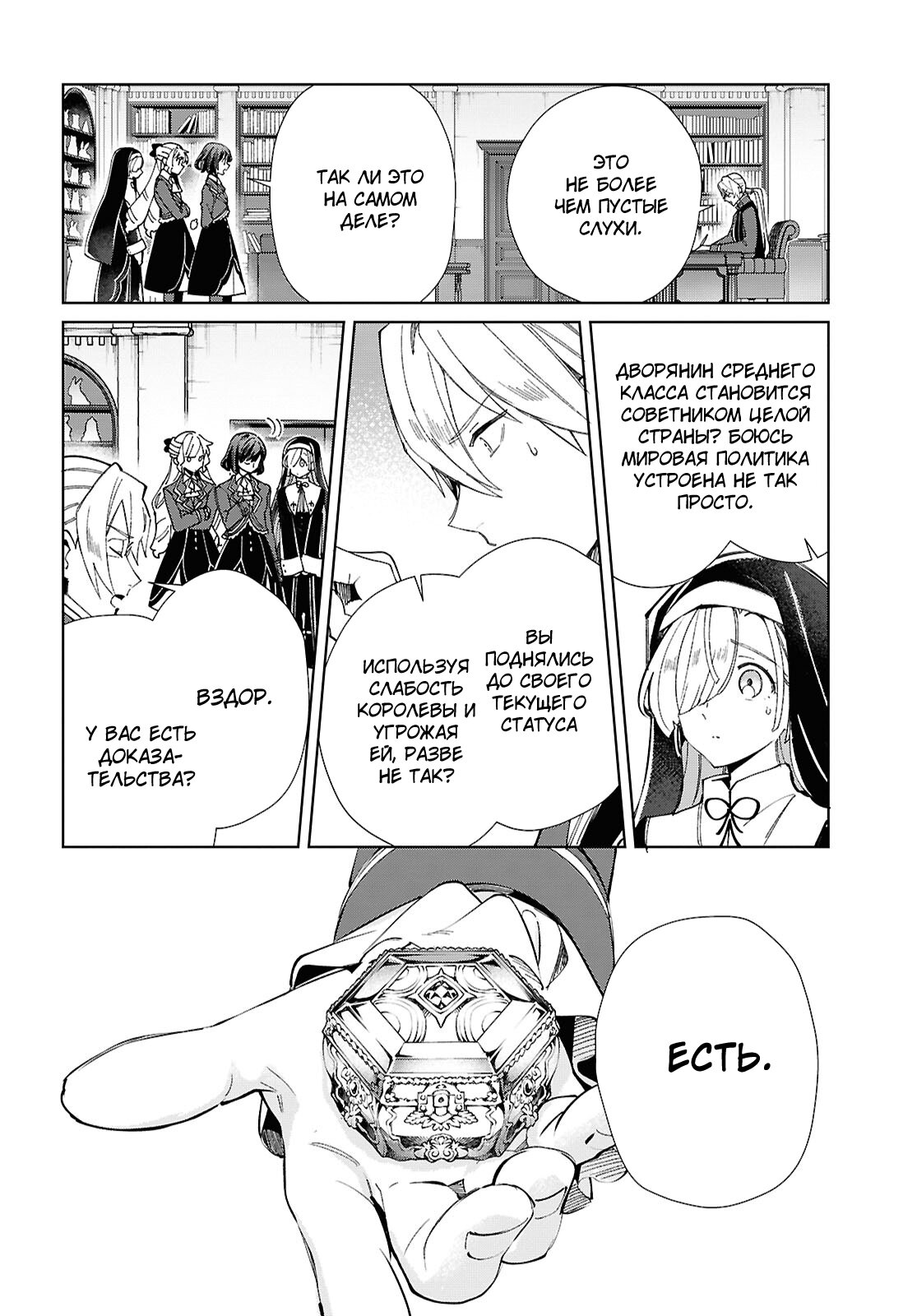 Манга Я фанатка злодейки - Глава 47 Страница 22