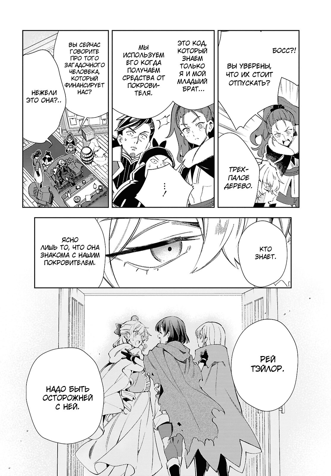 Манга Я фанатка злодейки - Глава 47 Страница 16