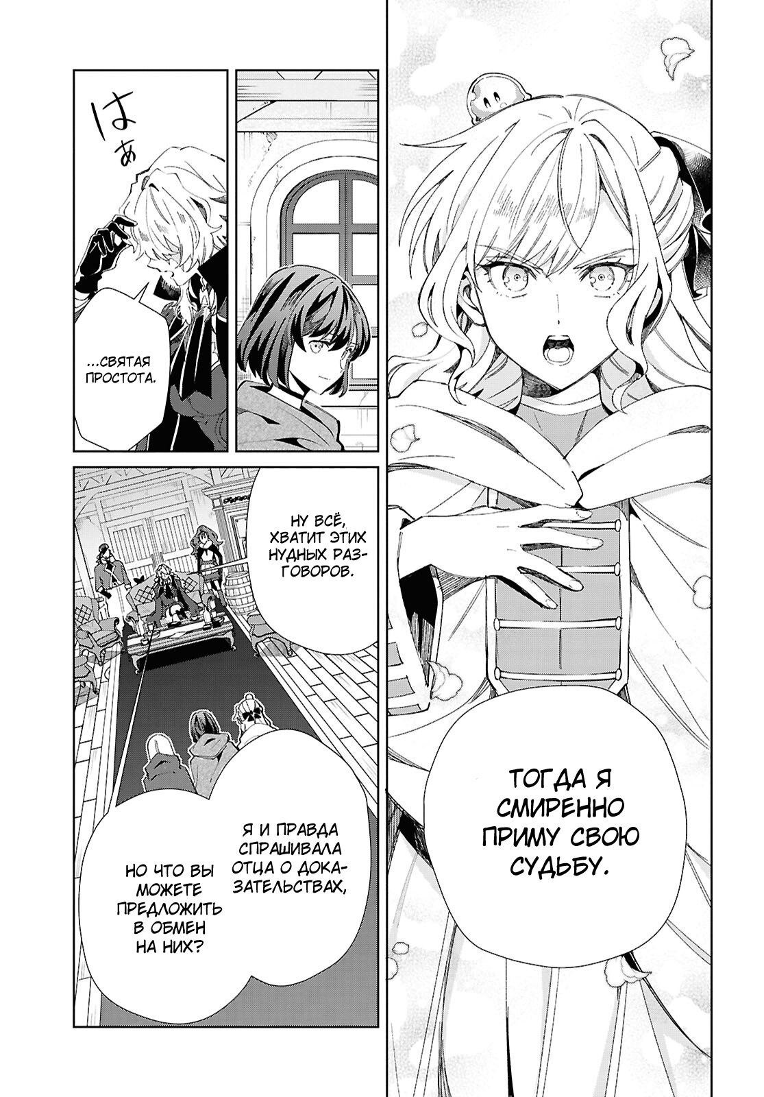 Манга Я фанатка злодейки - Глава 47 Страница 11