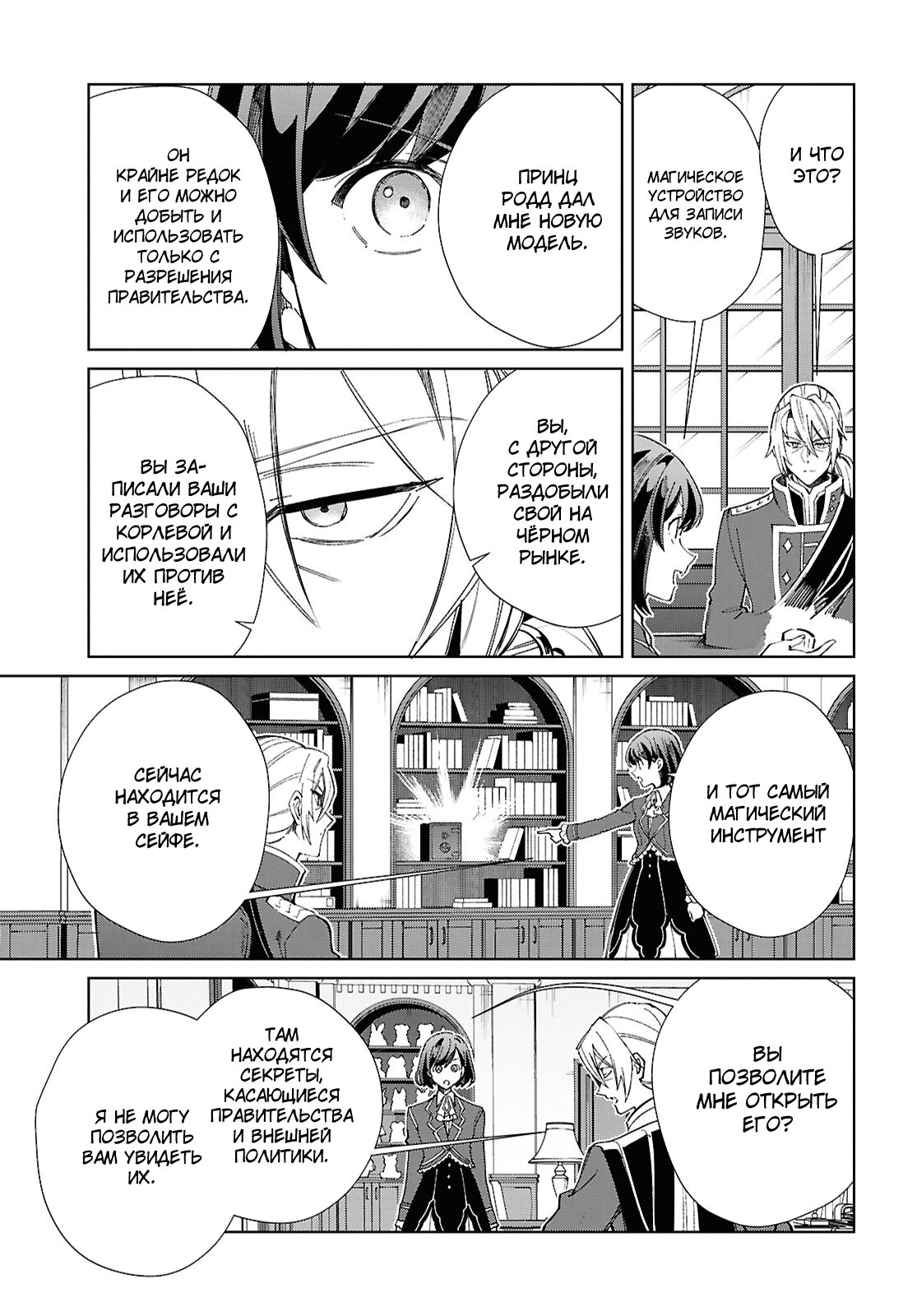 Манга Я фанатка злодейки - Глава 47 Страница 23