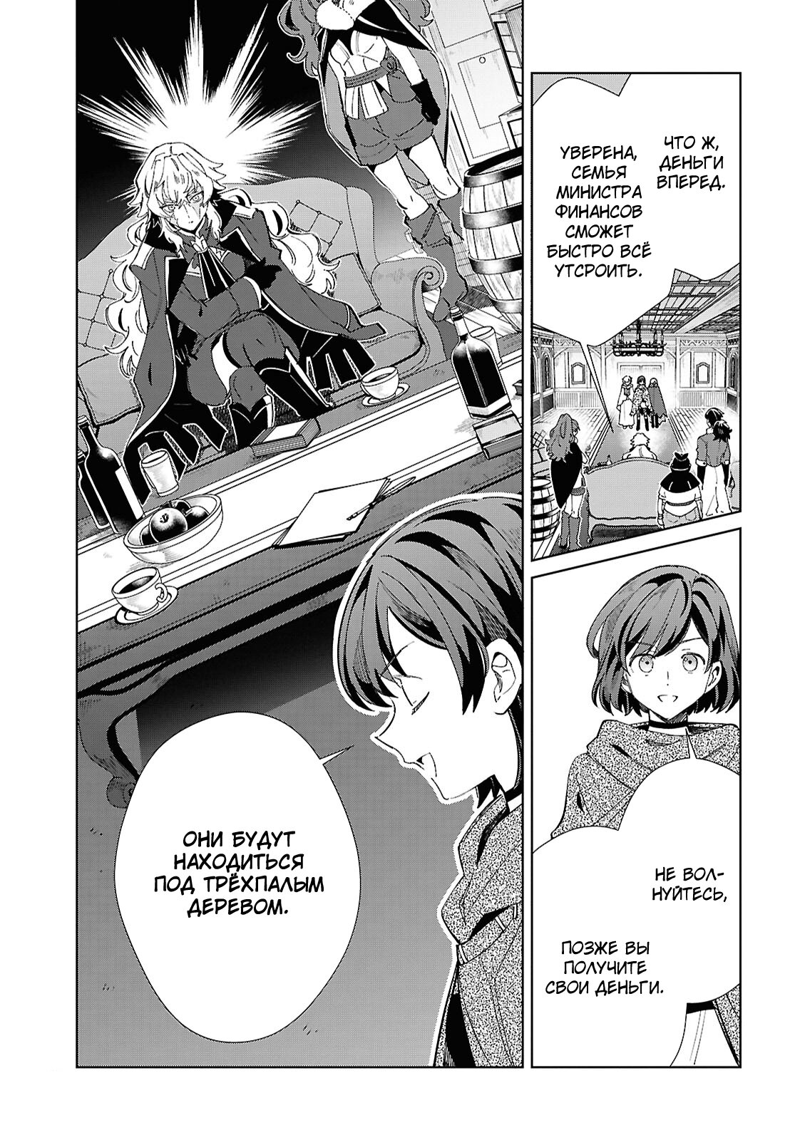 Манга Я фанатка злодейки - Глава 47 Страница 13