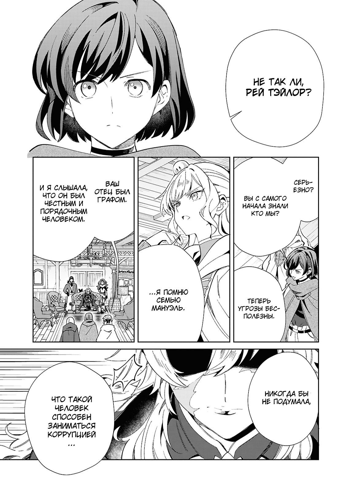 Манга Я фанатка злодейки - Глава 47 Страница 5