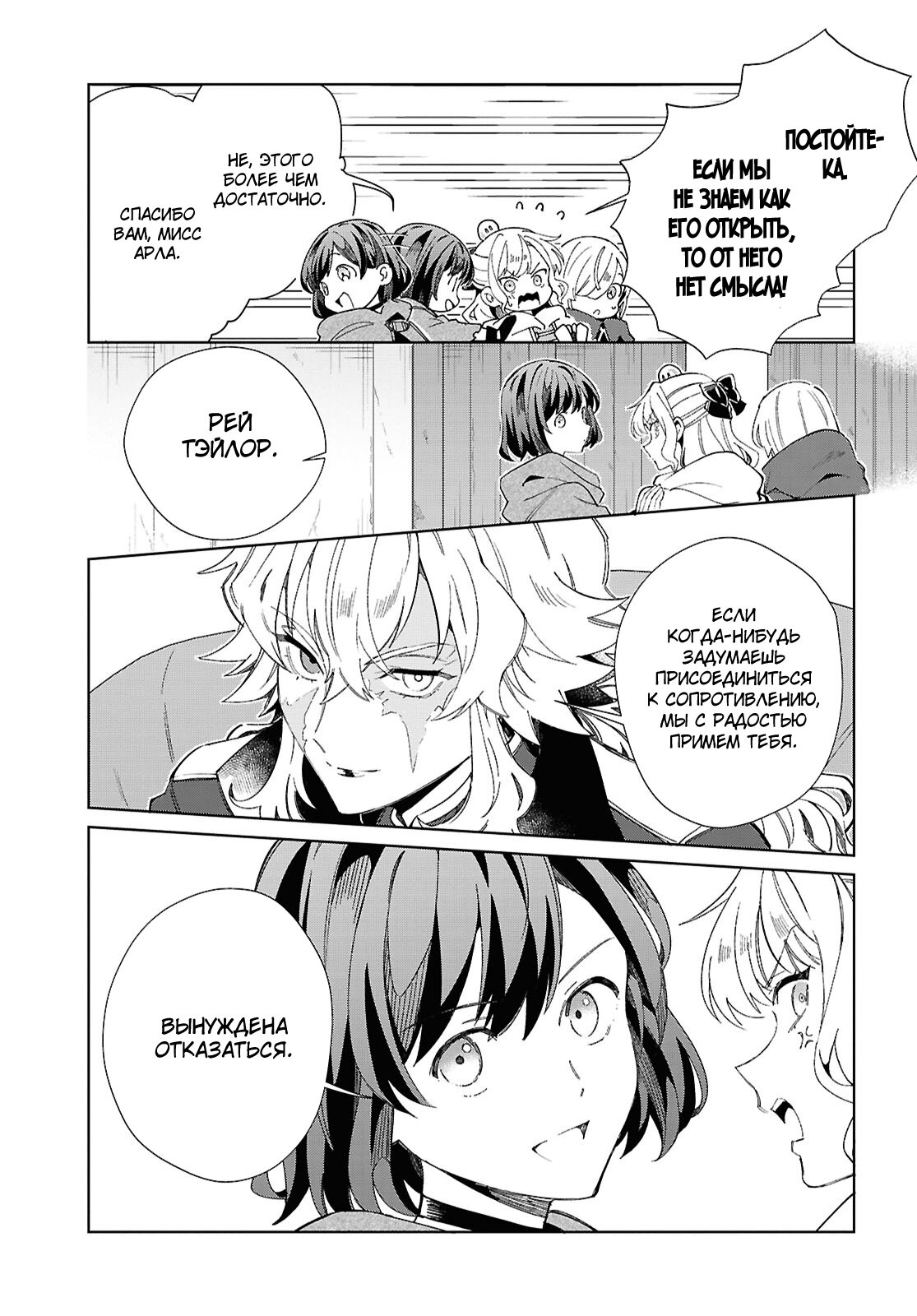 Манга Я фанатка злодейки - Глава 47 Страница 15