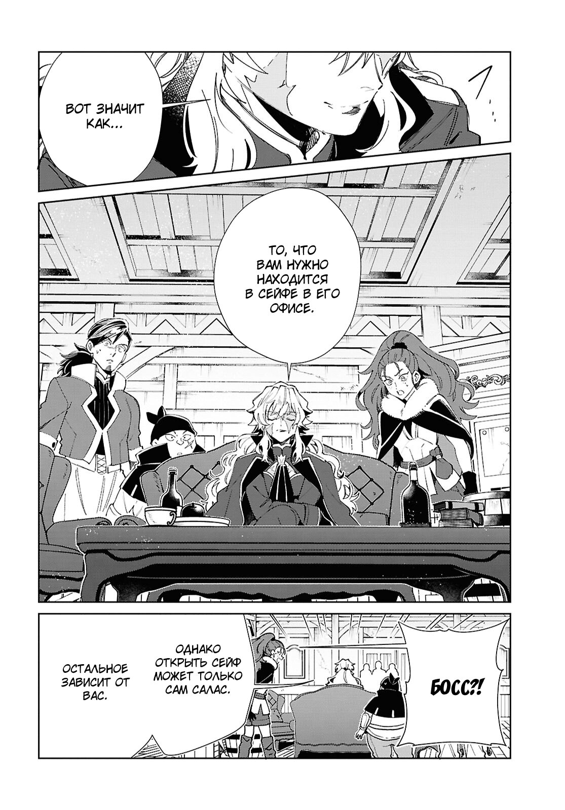 Манга Я фанатка злодейки - Глава 47 Страница 14