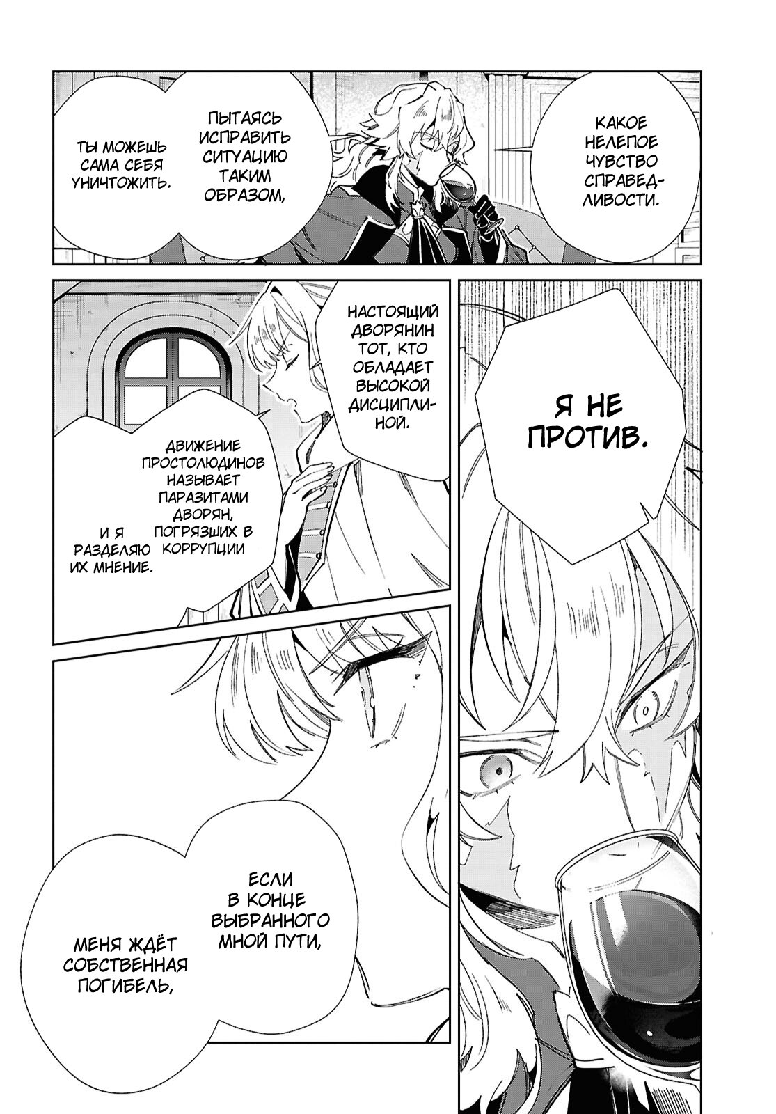 Манга Я фанатка злодейки - Глава 47 Страница 10