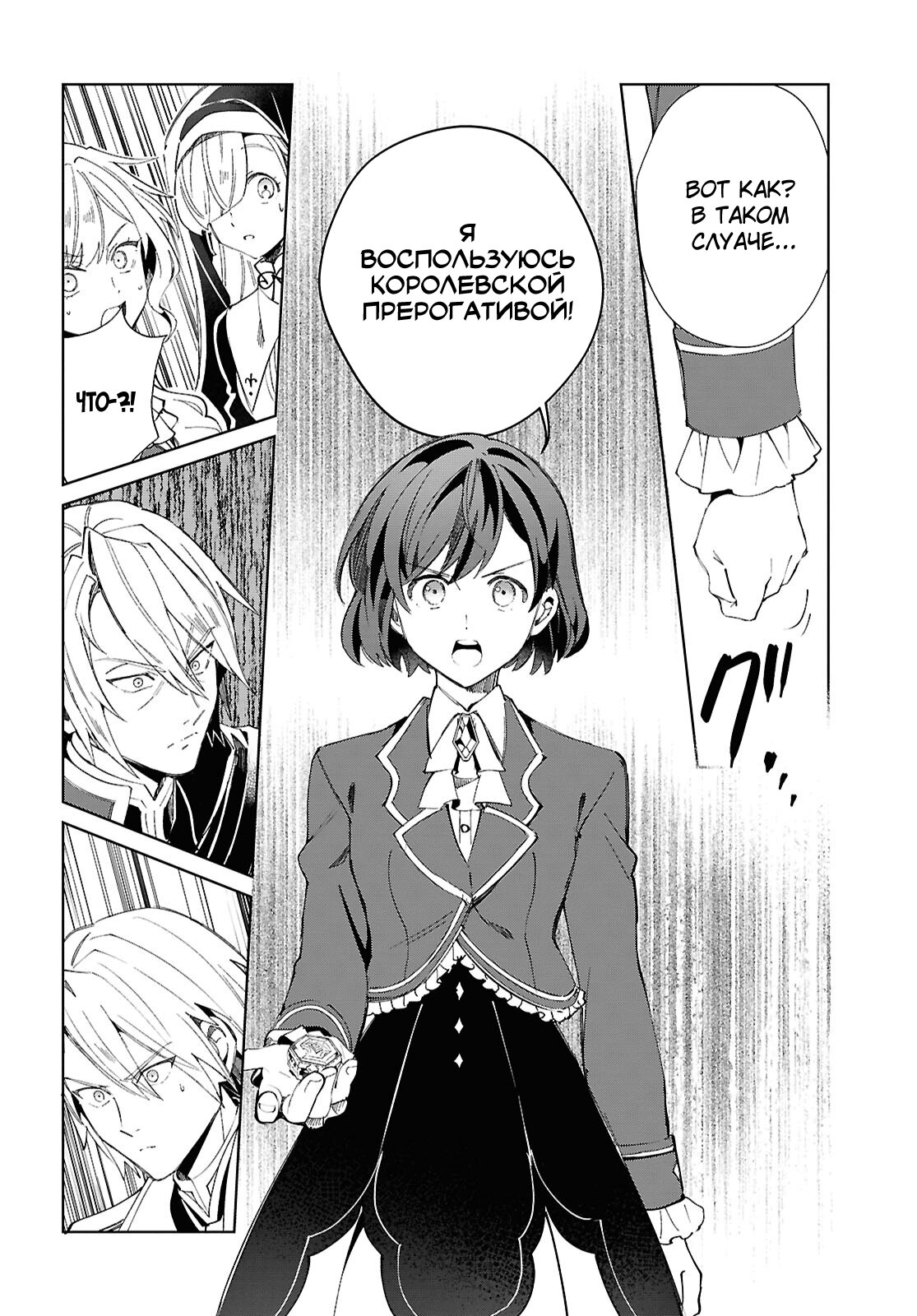 Манга Я фанатка злодейки - Глава 47 Страница 24