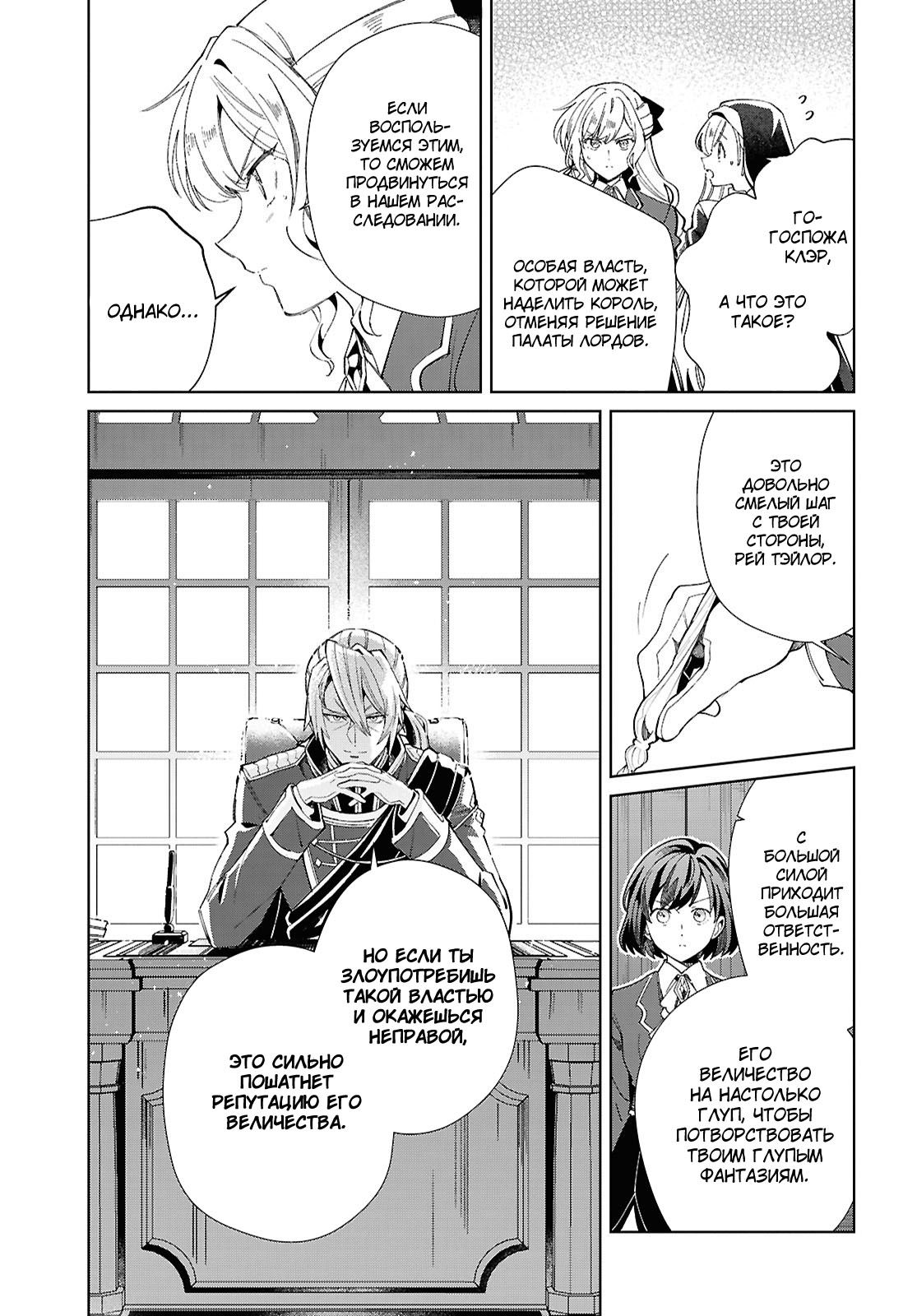 Манга Я фанатка злодейки - Глава 47 Страница 25