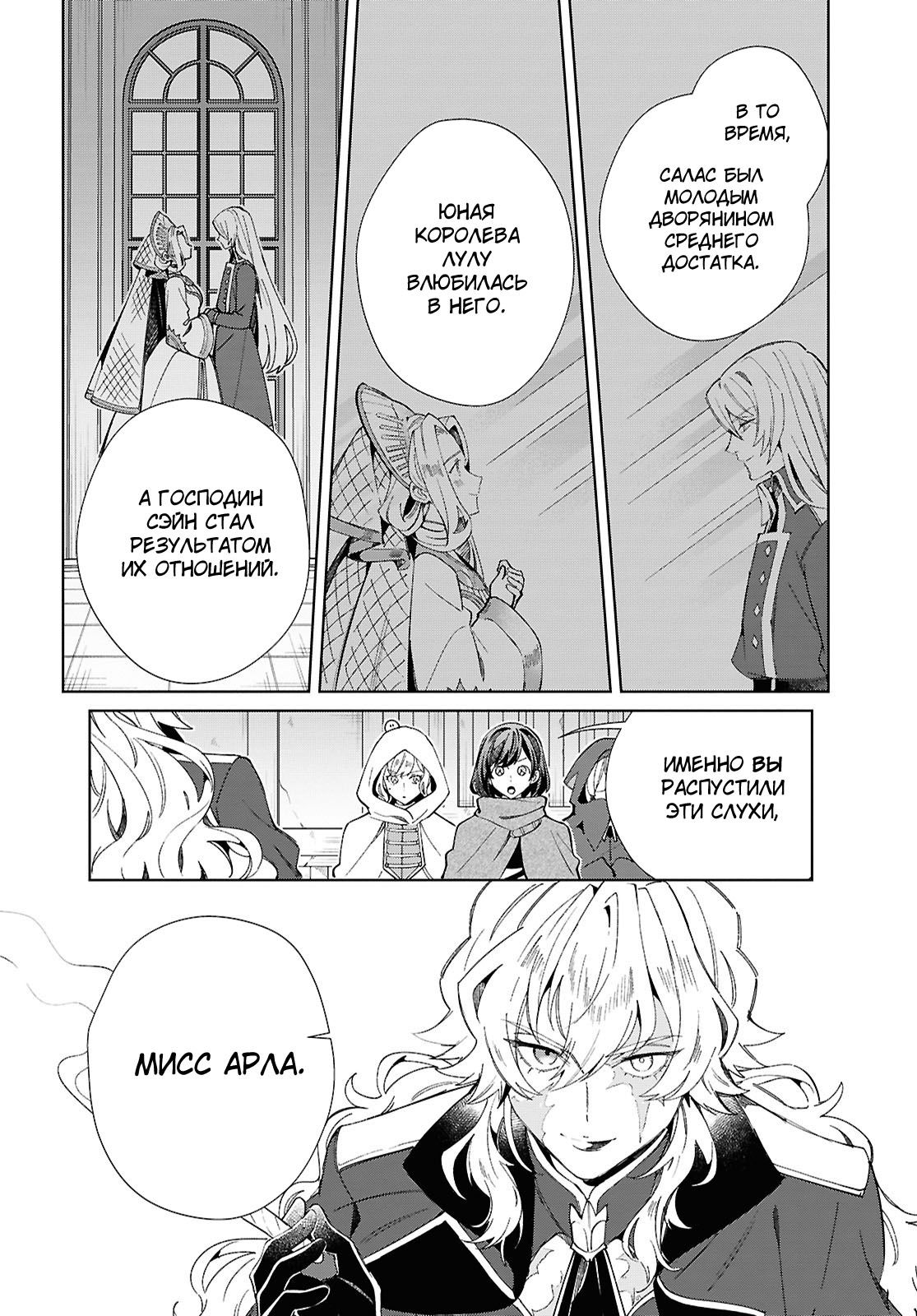 Манга Я фанатка злодейки - Глава 47 Страница 2