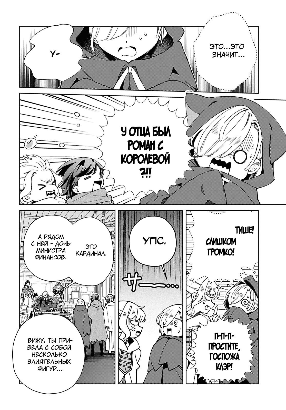 Манга Я фанатка злодейки - Глава 47 Страница 4