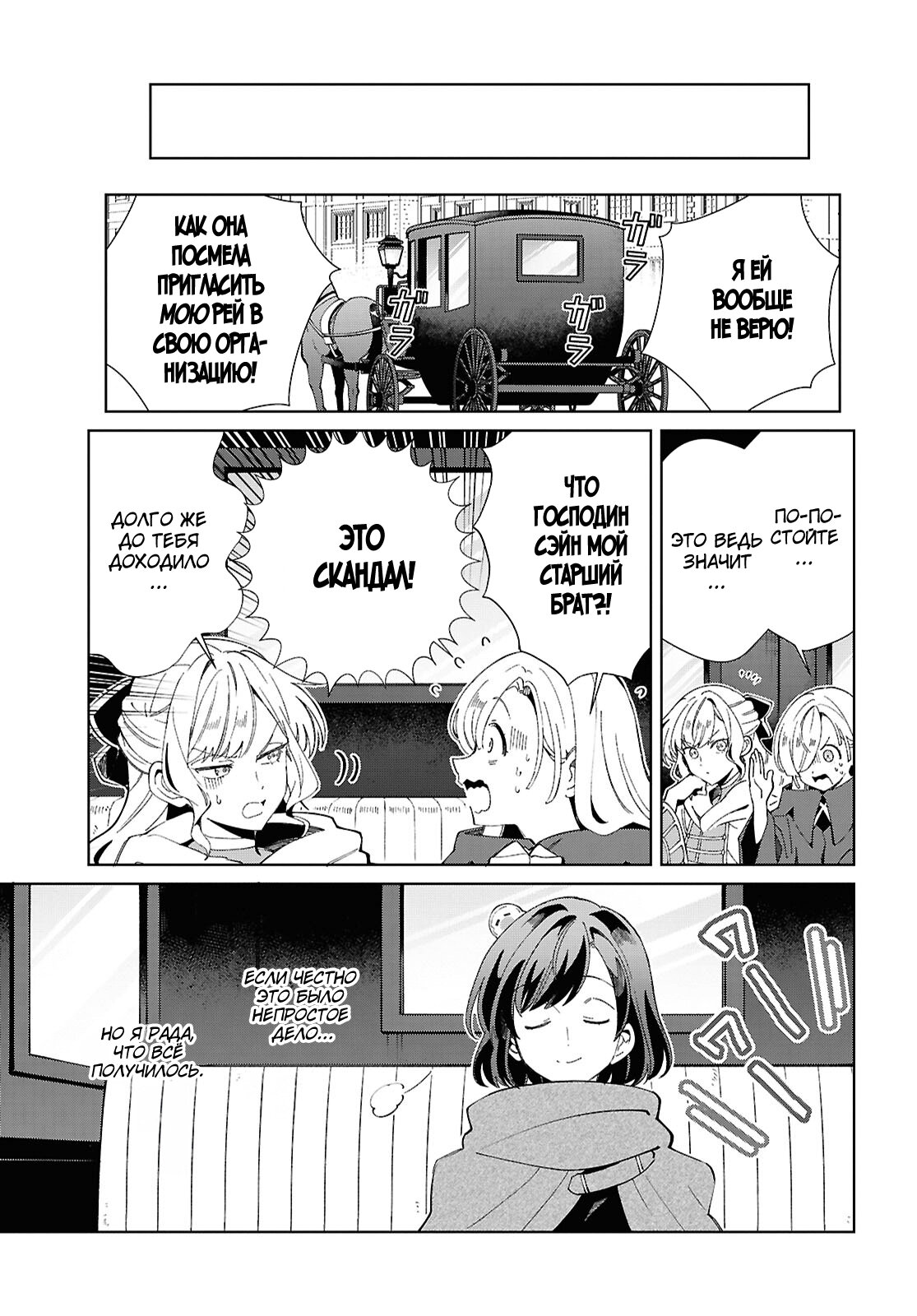 Манга Я фанатка злодейки - Глава 47 Страница 17