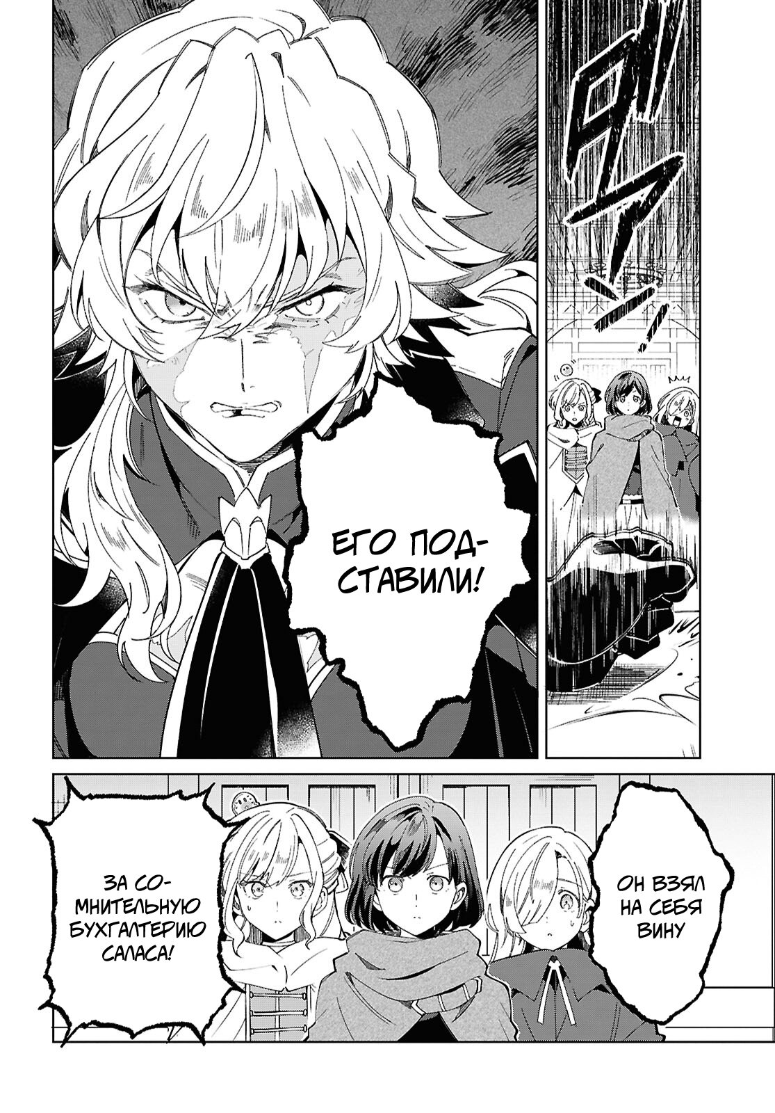 Манга Я фанатка злодейки - Глава 47 Страница 6