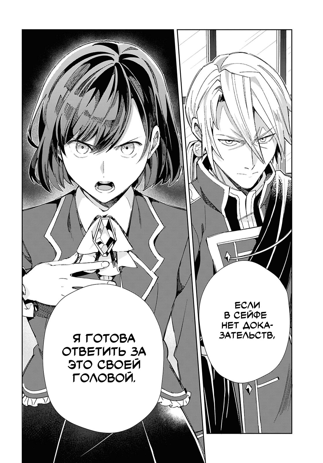 Манга Я фанатка злодейки - Глава 47 Страница 28