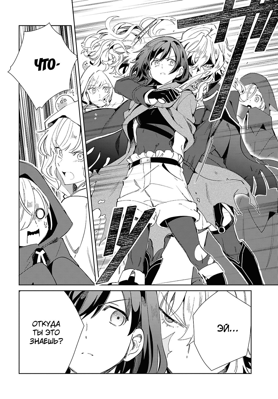 Манга Я фанатка злодейки - Глава 46 Страница 30