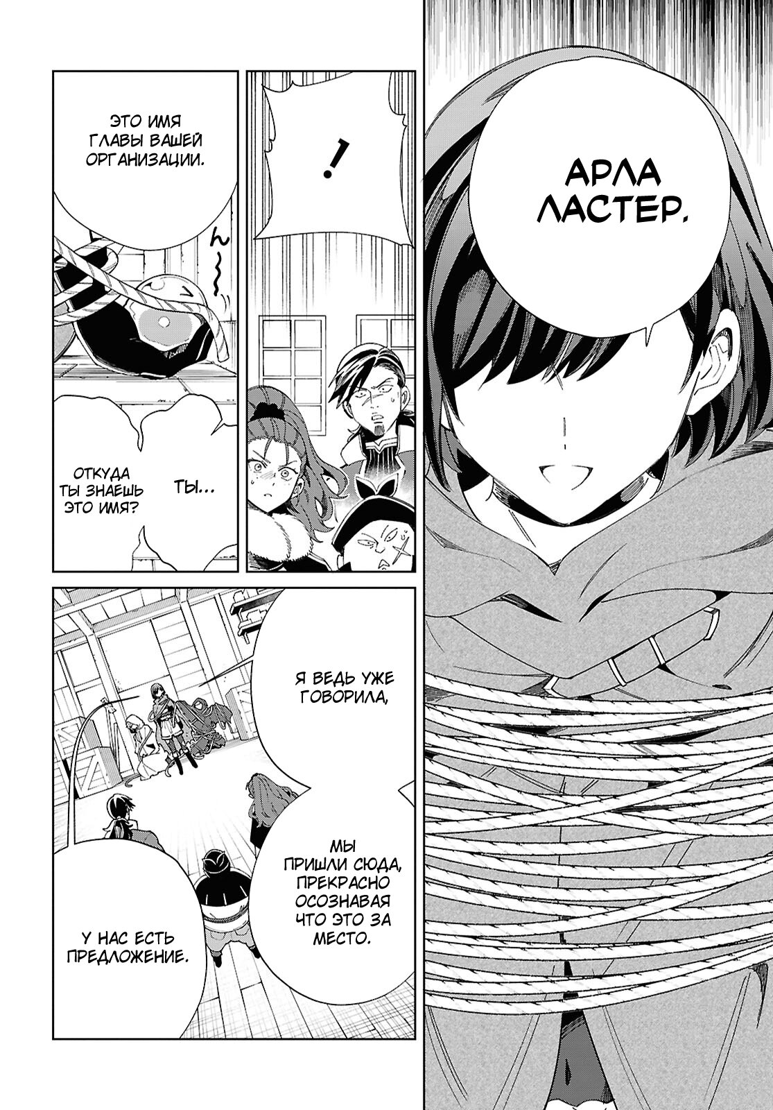 Манга Я фанатка злодейки - Глава 46 Страница 24