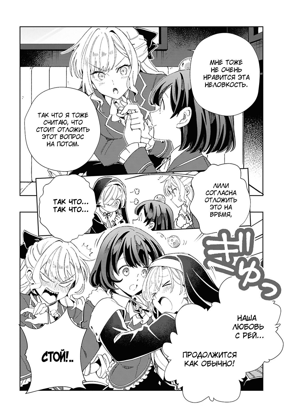 Манга Я фанатка злодейки - Глава 46 Страница 18