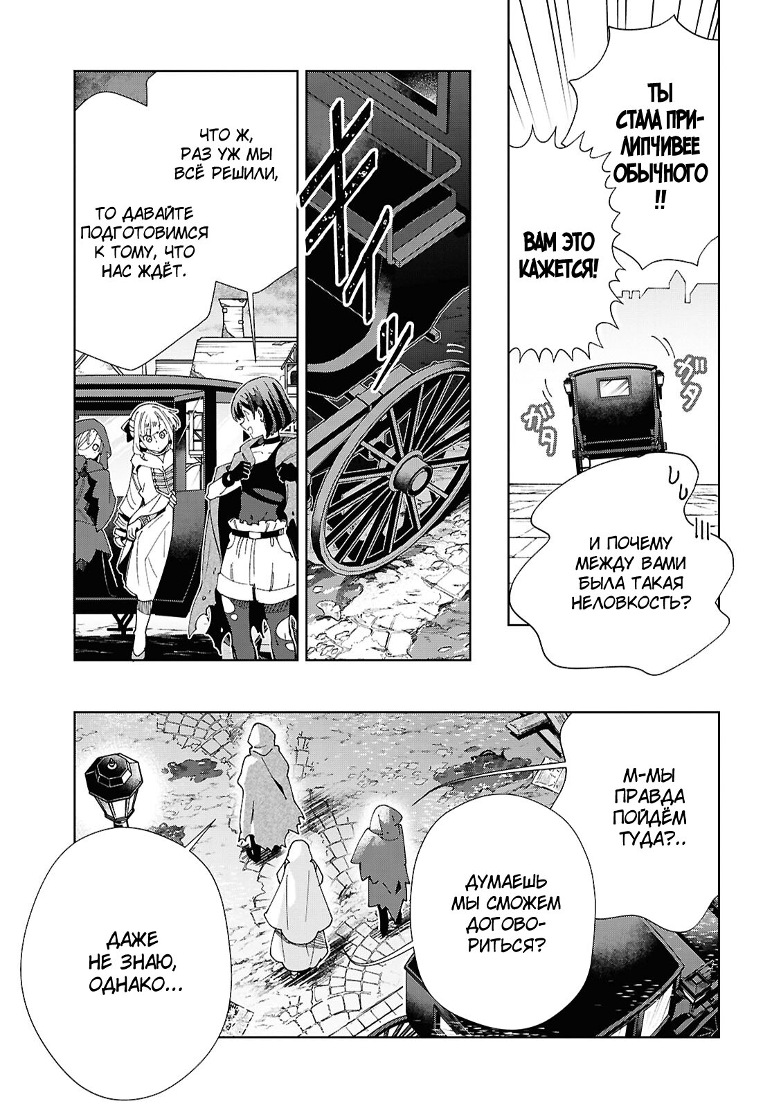 Манга Я фанатка злодейки - Глава 46 Страница 19