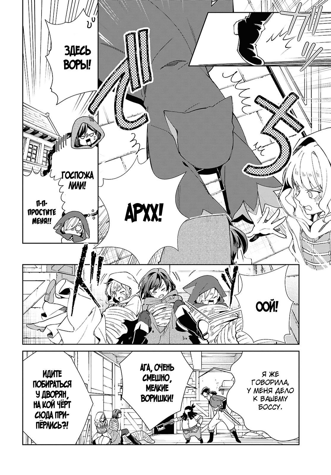 Манга Я фанатка злодейки - Глава 46 Страница 22