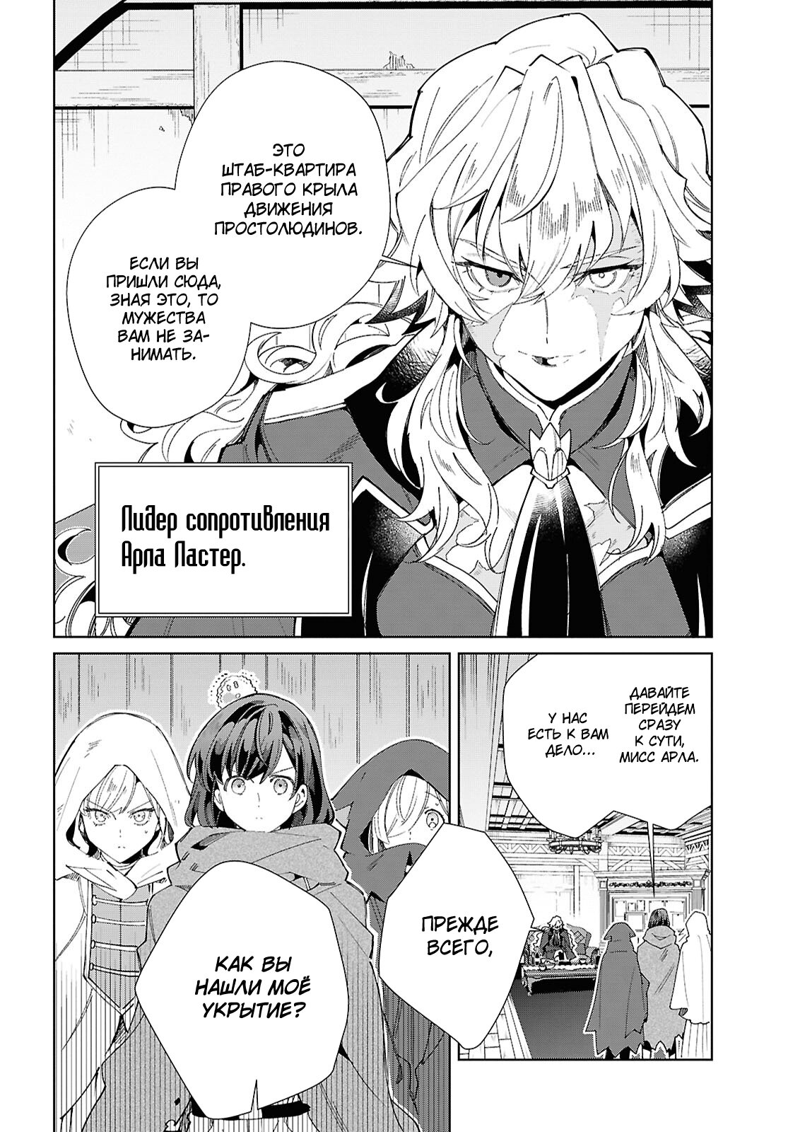 Манга Я фанатка злодейки - Глава 46 Страница 26