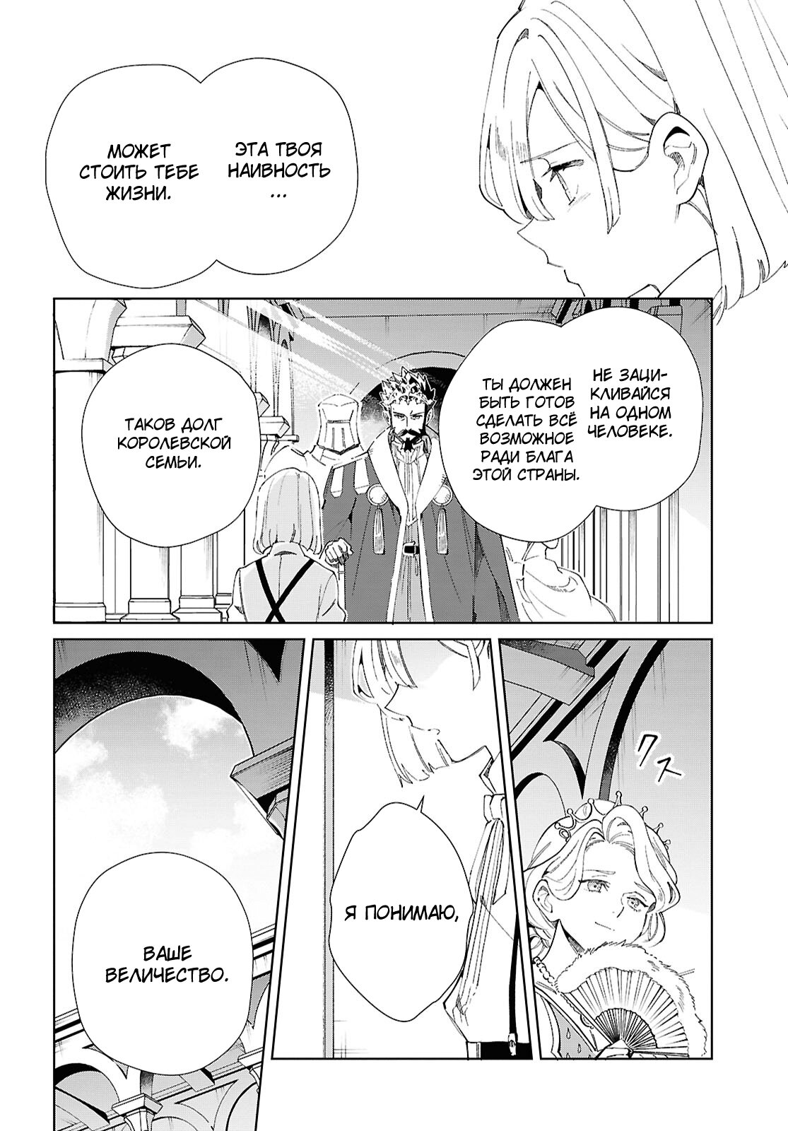 Манга Я фанатка злодейки - Глава 46 Страница 8