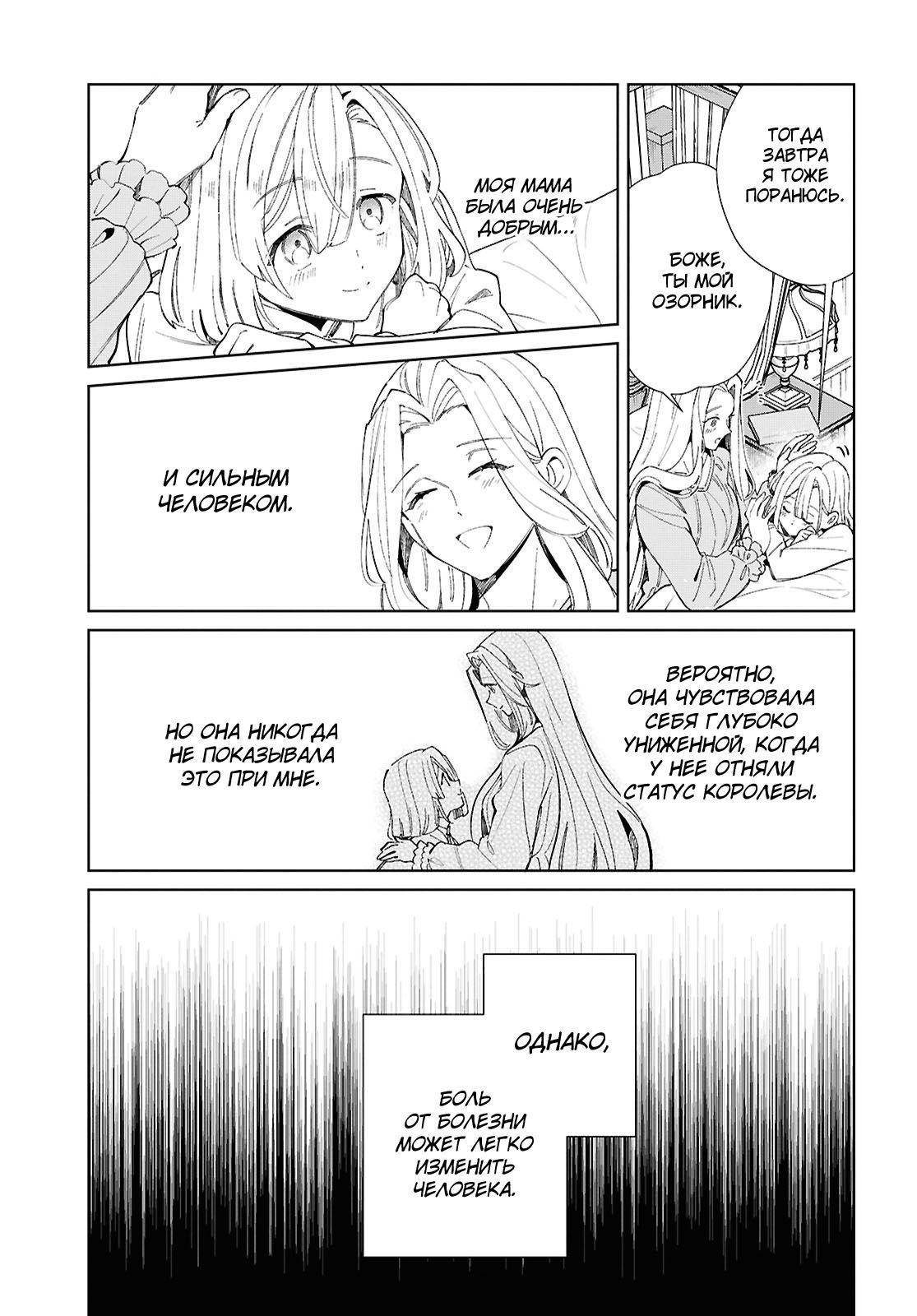 Манга Я фанатка злодейки - Глава 46 Страница 11