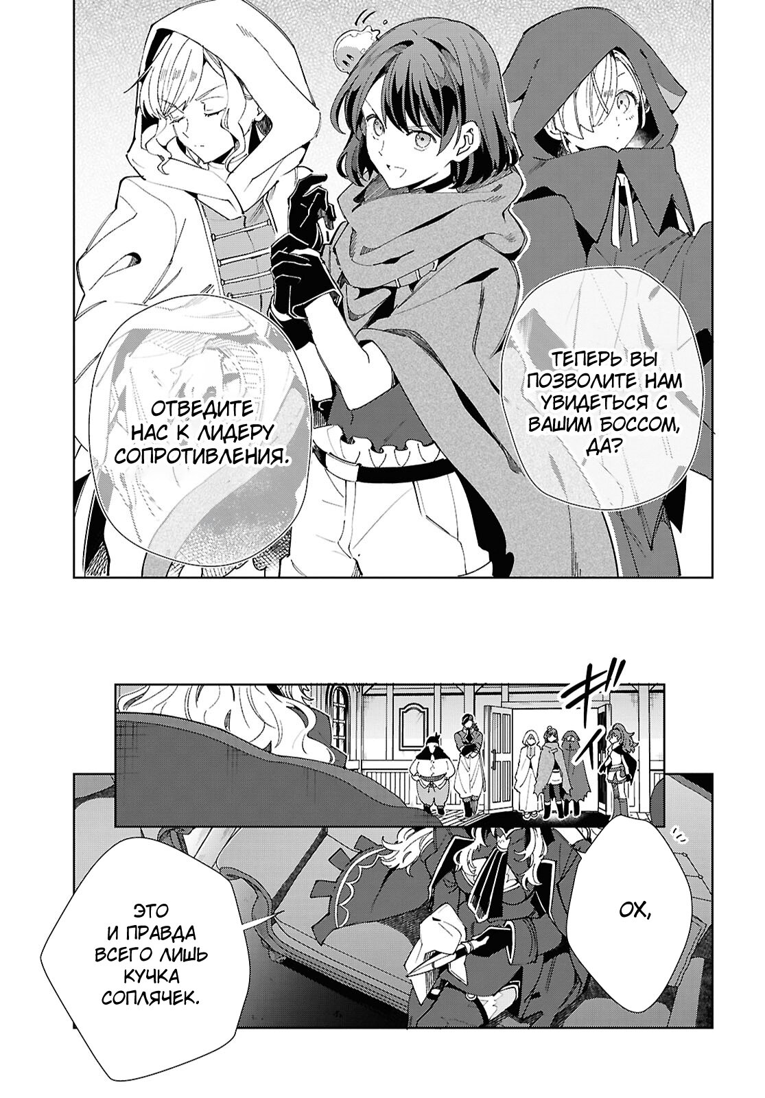 Манга Я фанатка злодейки - Глава 46 Страница 25