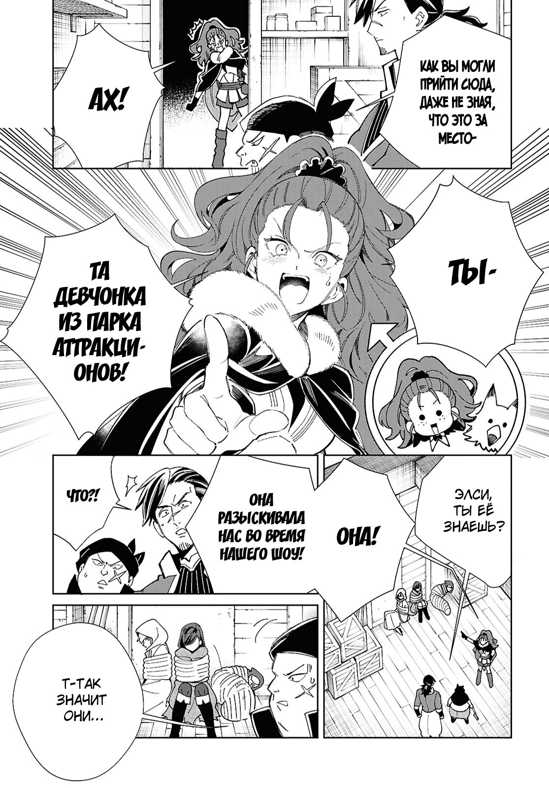 Манга Я фанатка злодейки - Глава 46 Страница 23