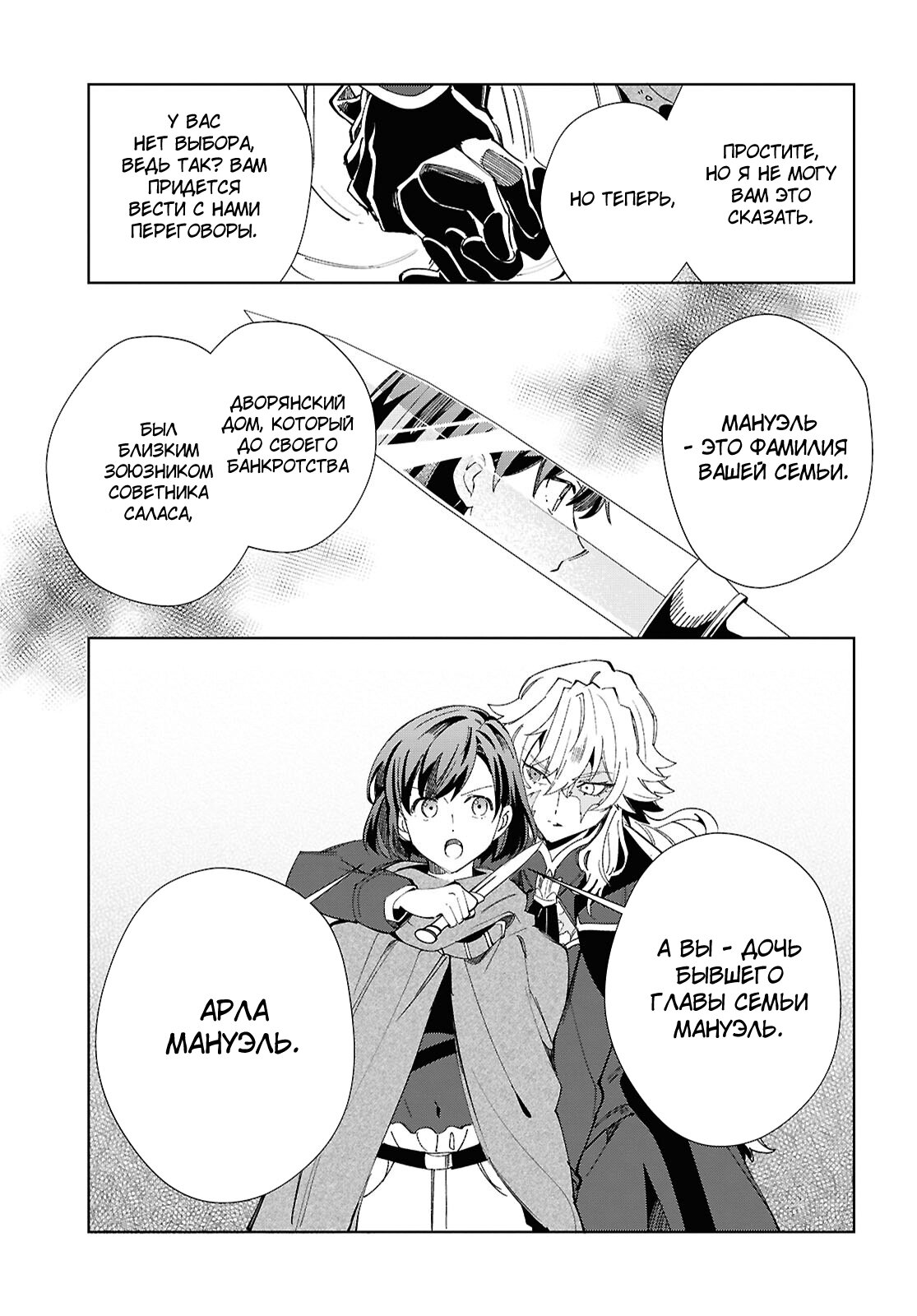 Манга Я фанатка злодейки - Глава 46 Страница 31