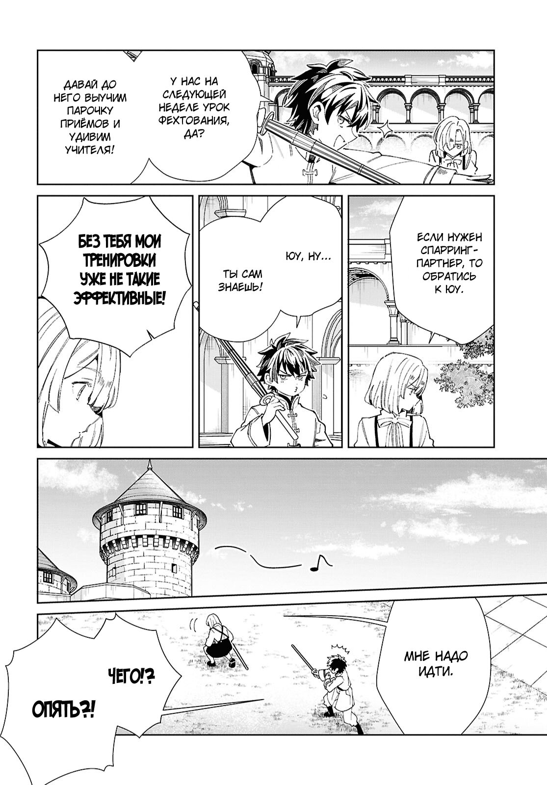 Манга Я фанатка злодейки - Глава 46 Страница 4