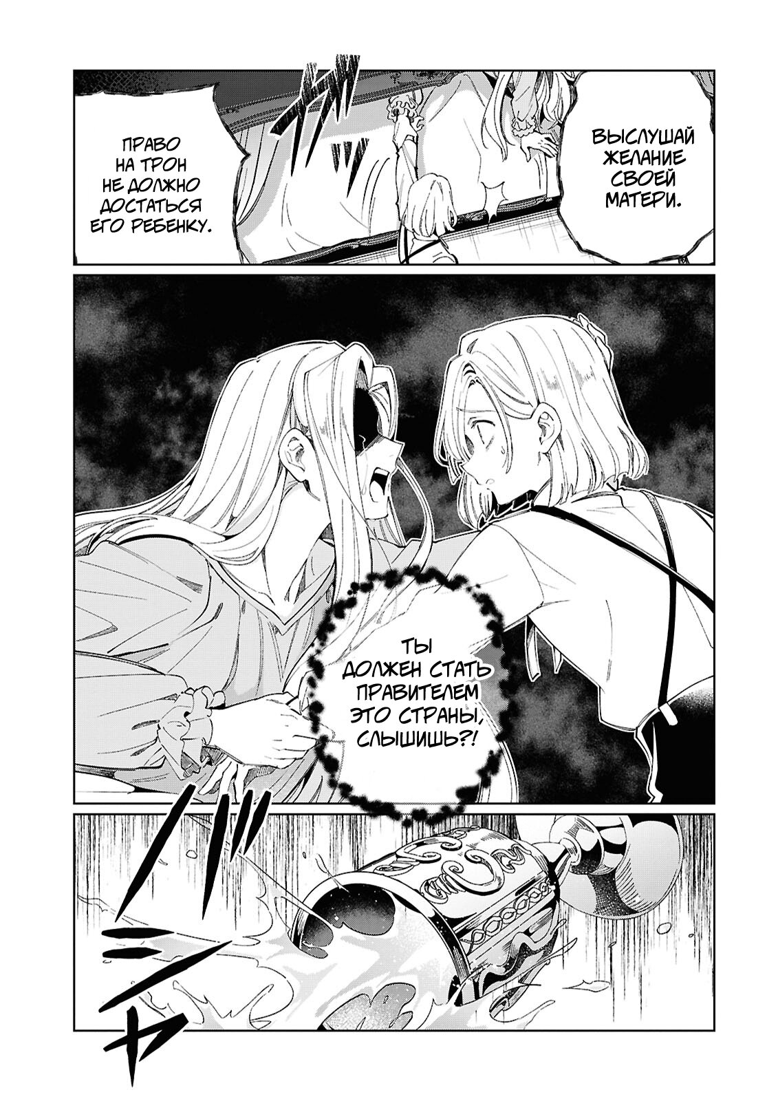 Манга Я фанатка злодейки - Глава 46 Страница 13