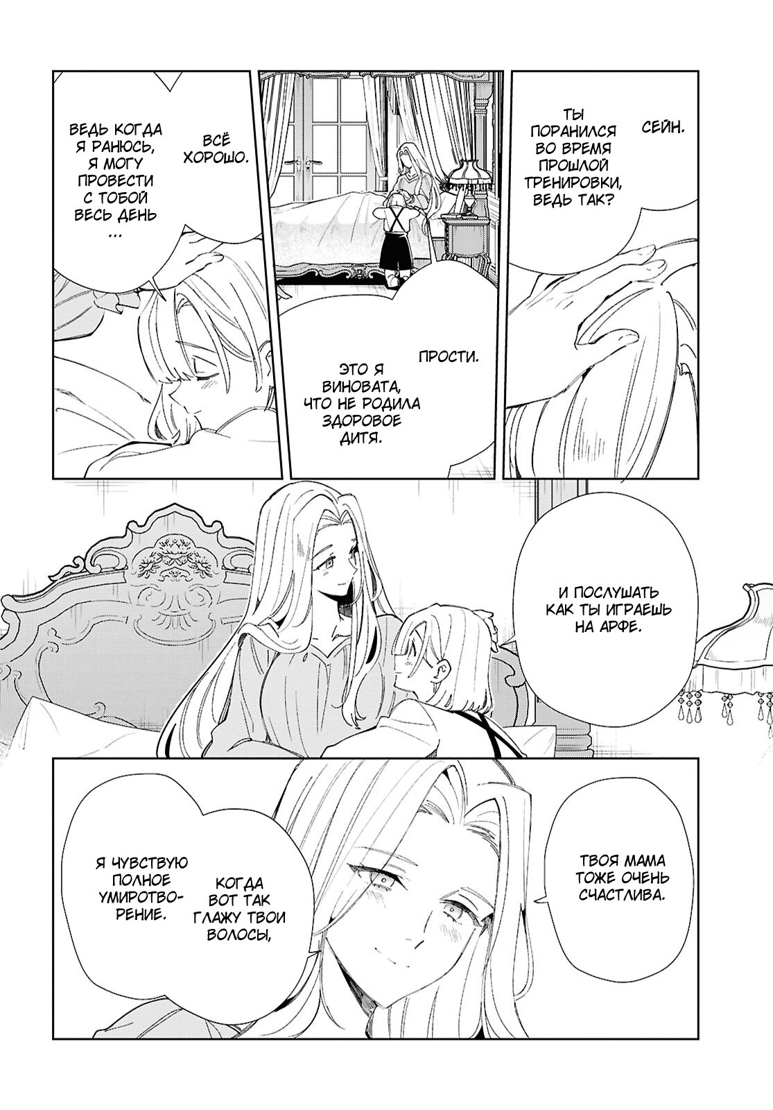 Манга Я фанатка злодейки - Глава 46 Страница 10