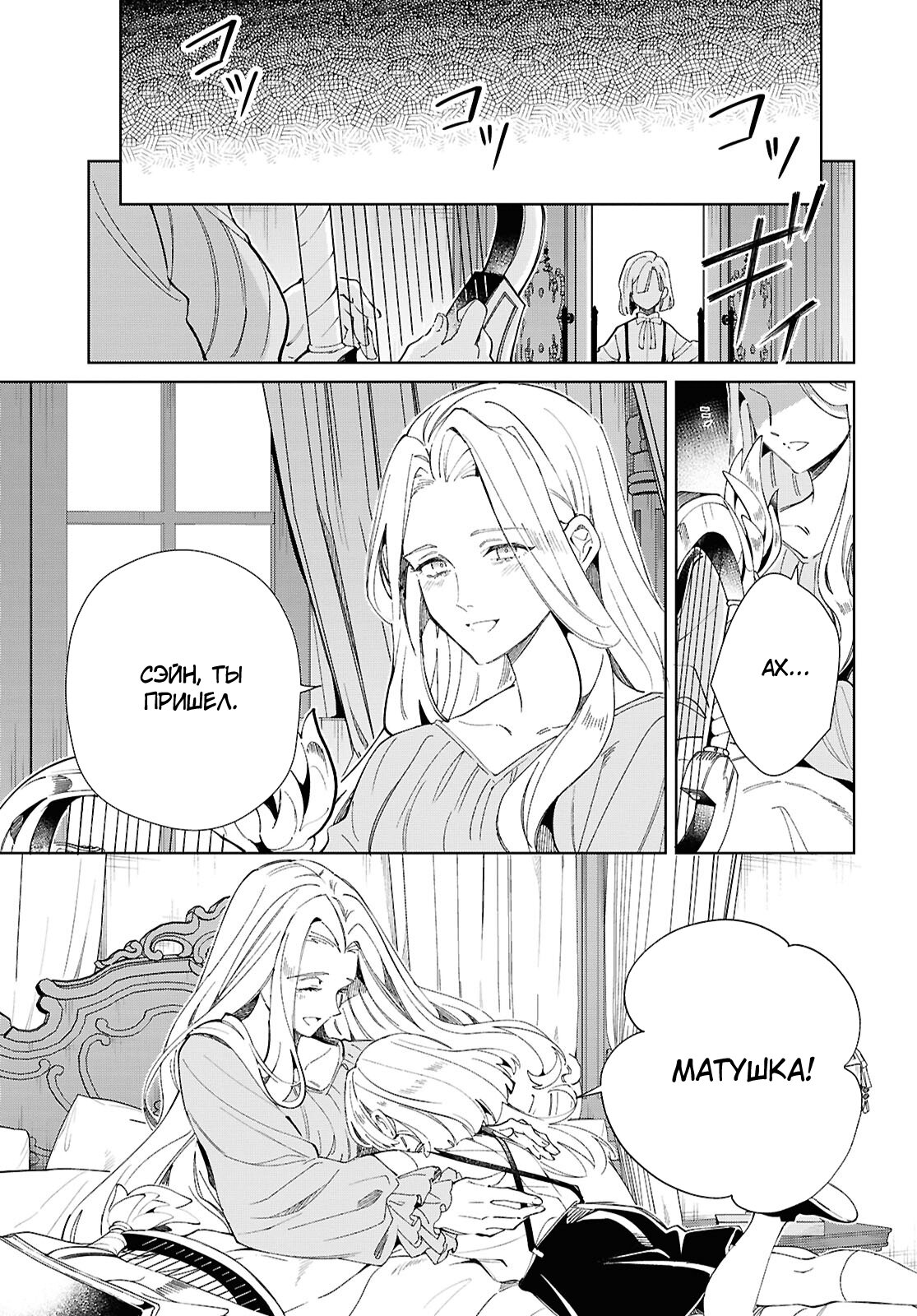 Манга Я фанатка злодейки - Глава 46 Страница 9