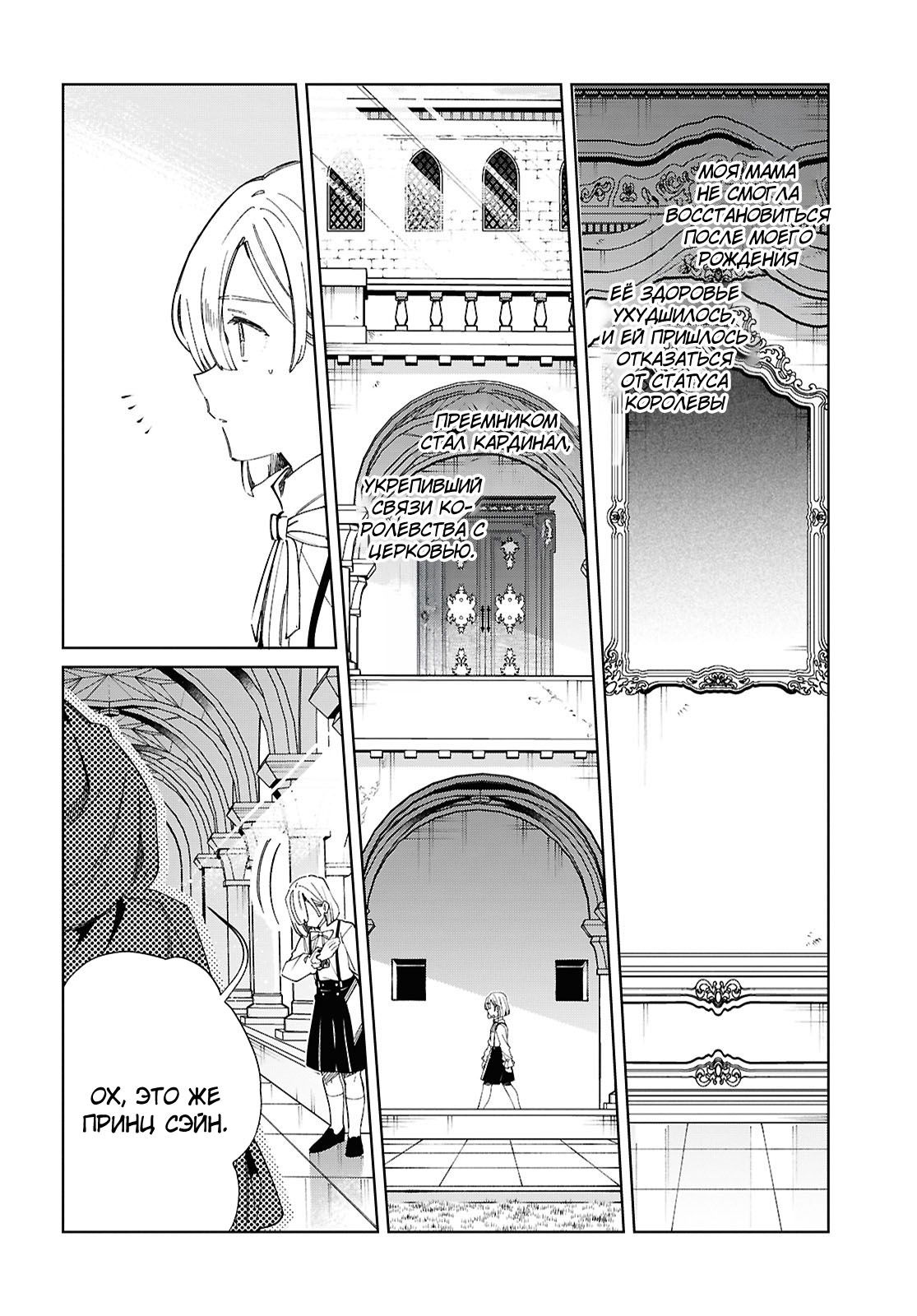 Манга Я фанатка злодейки - Глава 46 Страница 6