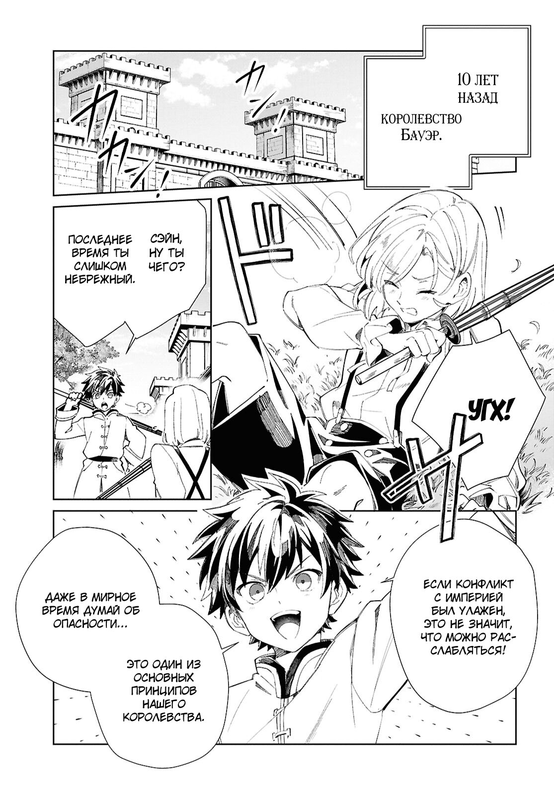 Манга Я фанатка злодейки - Глава 46 Страница 3