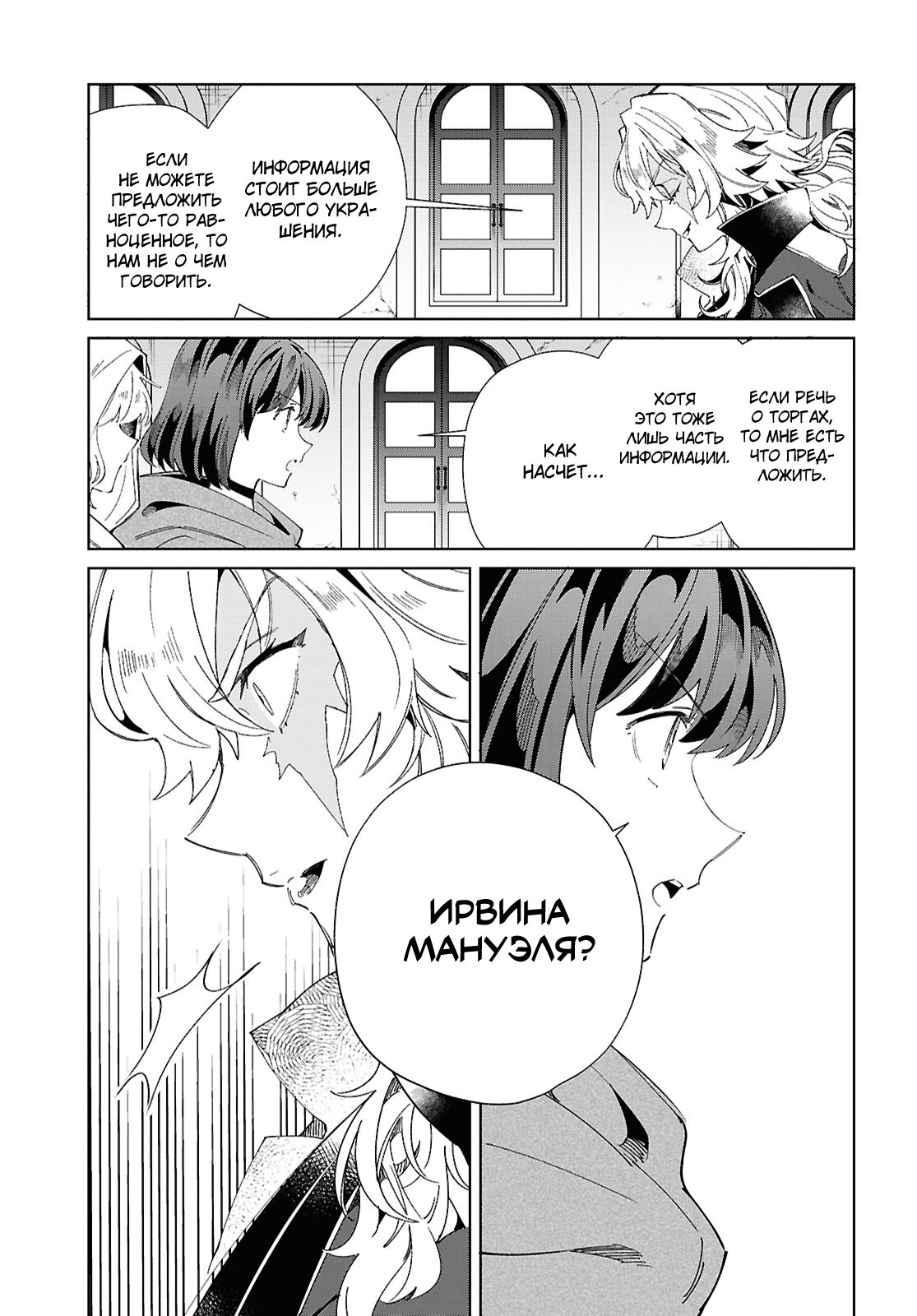 Манга Я фанатка злодейки - Глава 46 Страница 29