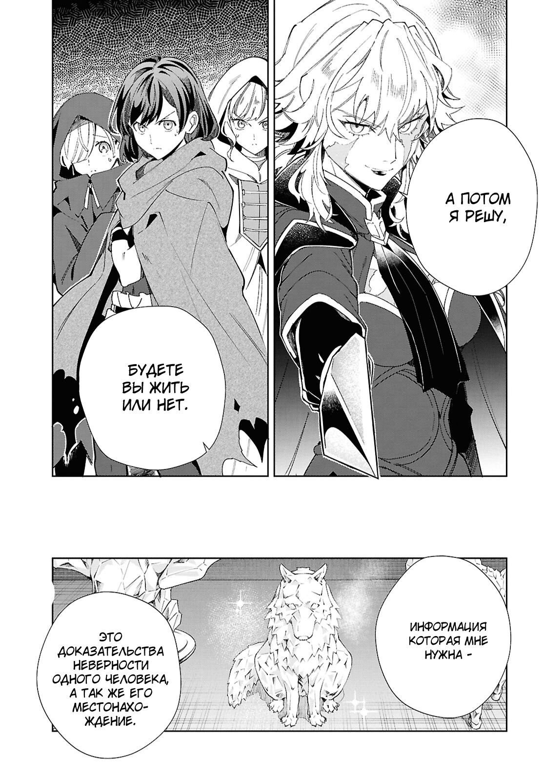 Манга Я фанатка злодейки - Глава 46 Страница 33