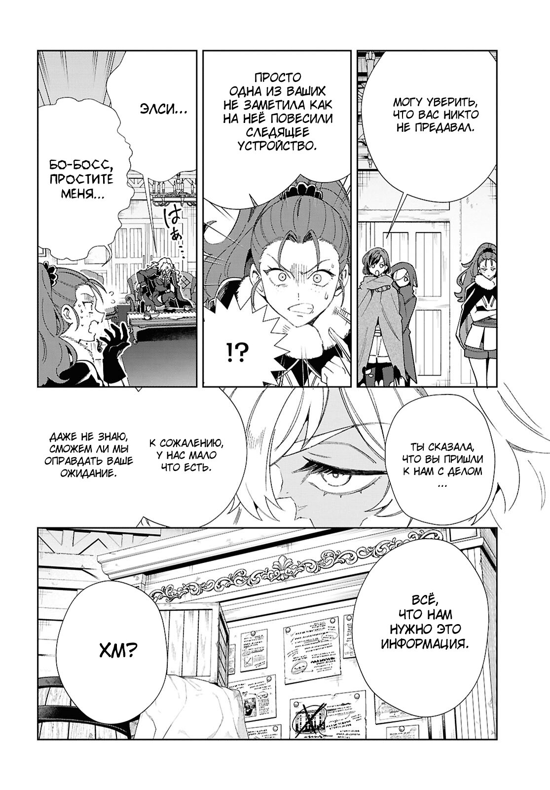 Манга Я фанатка злодейки - Глава 46 Страница 28