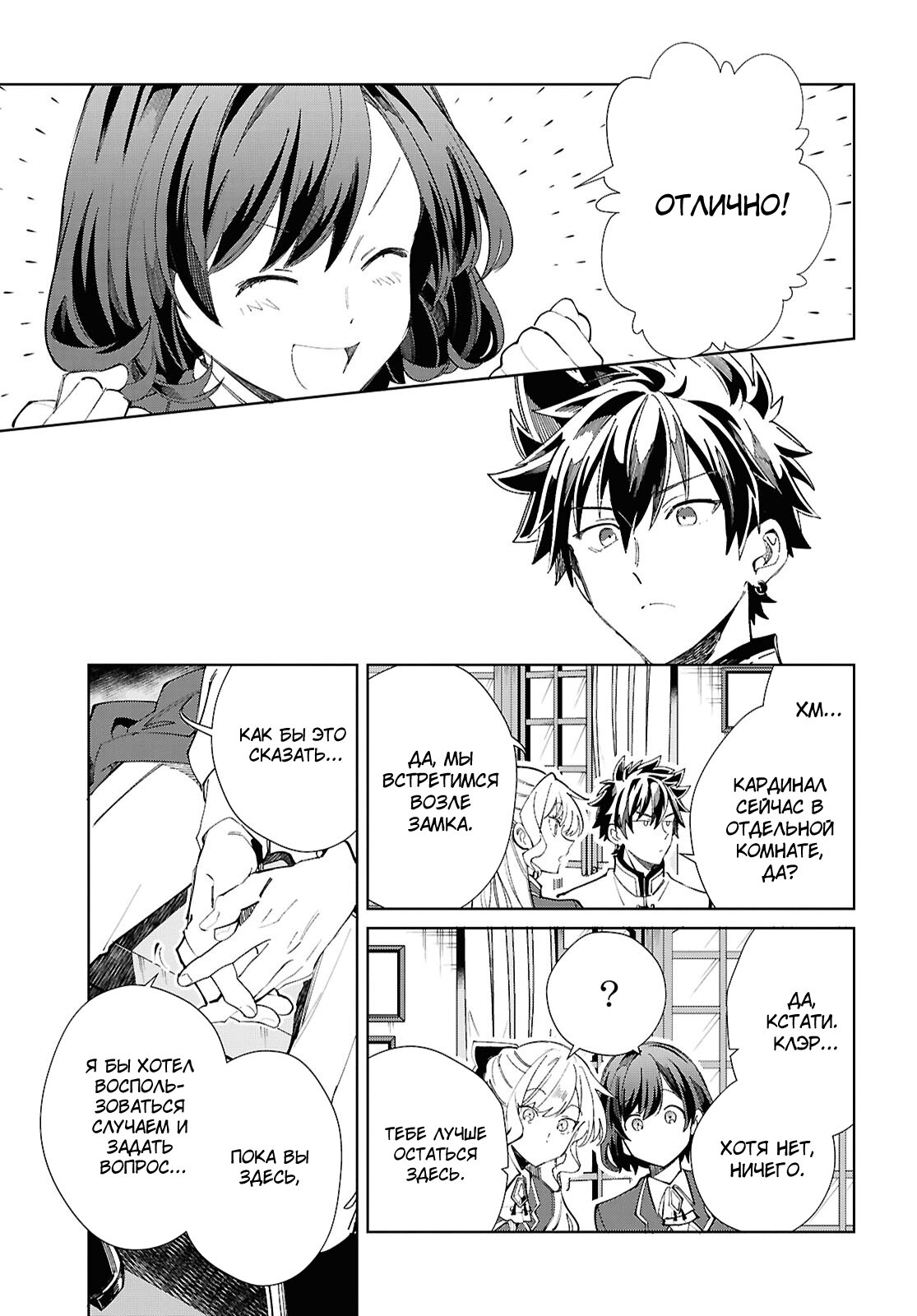 Манга Я фанатка злодейки - Глава 45 Страница 17