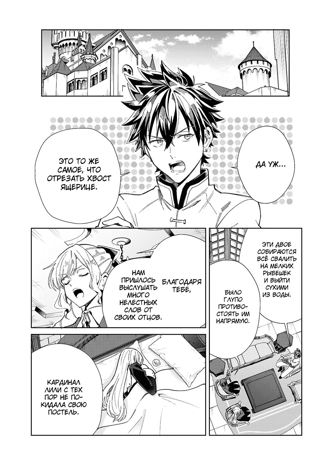 Манга Я фанатка злодейки - Глава 45 Страница 13
