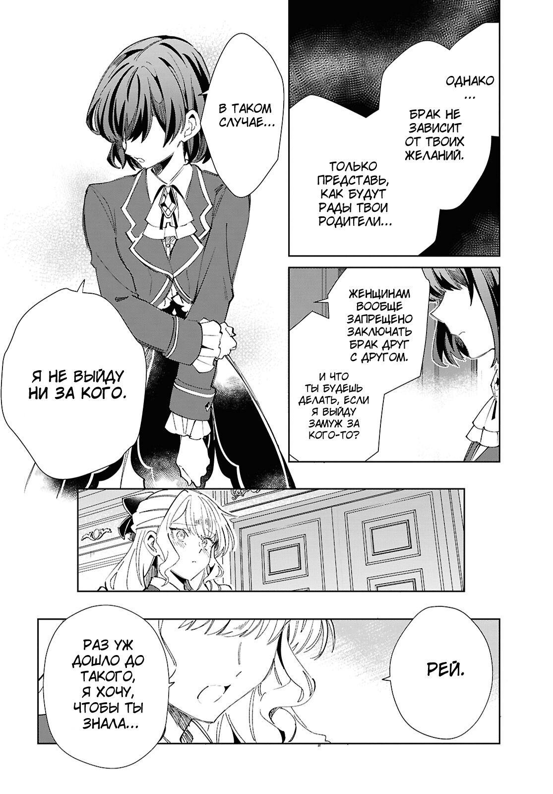 Манга Я фанатка злодейки - Глава 45 Страница 24