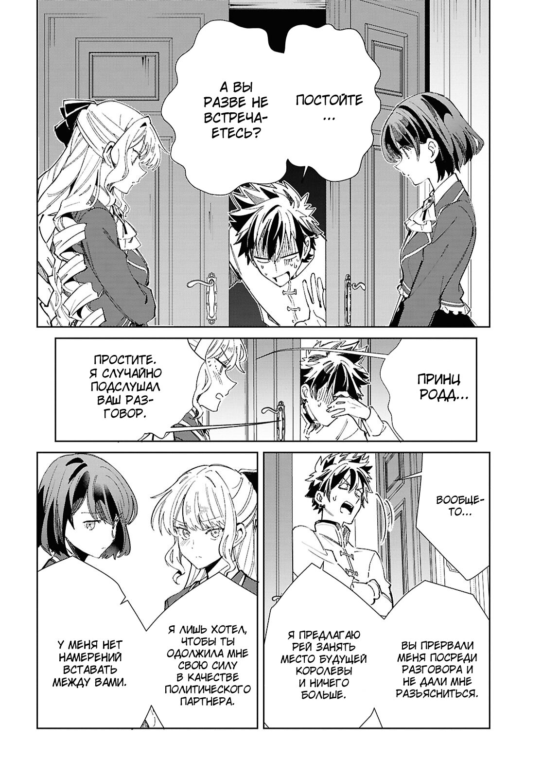 Манга Я фанатка злодейки - Глава 45 Страница 26