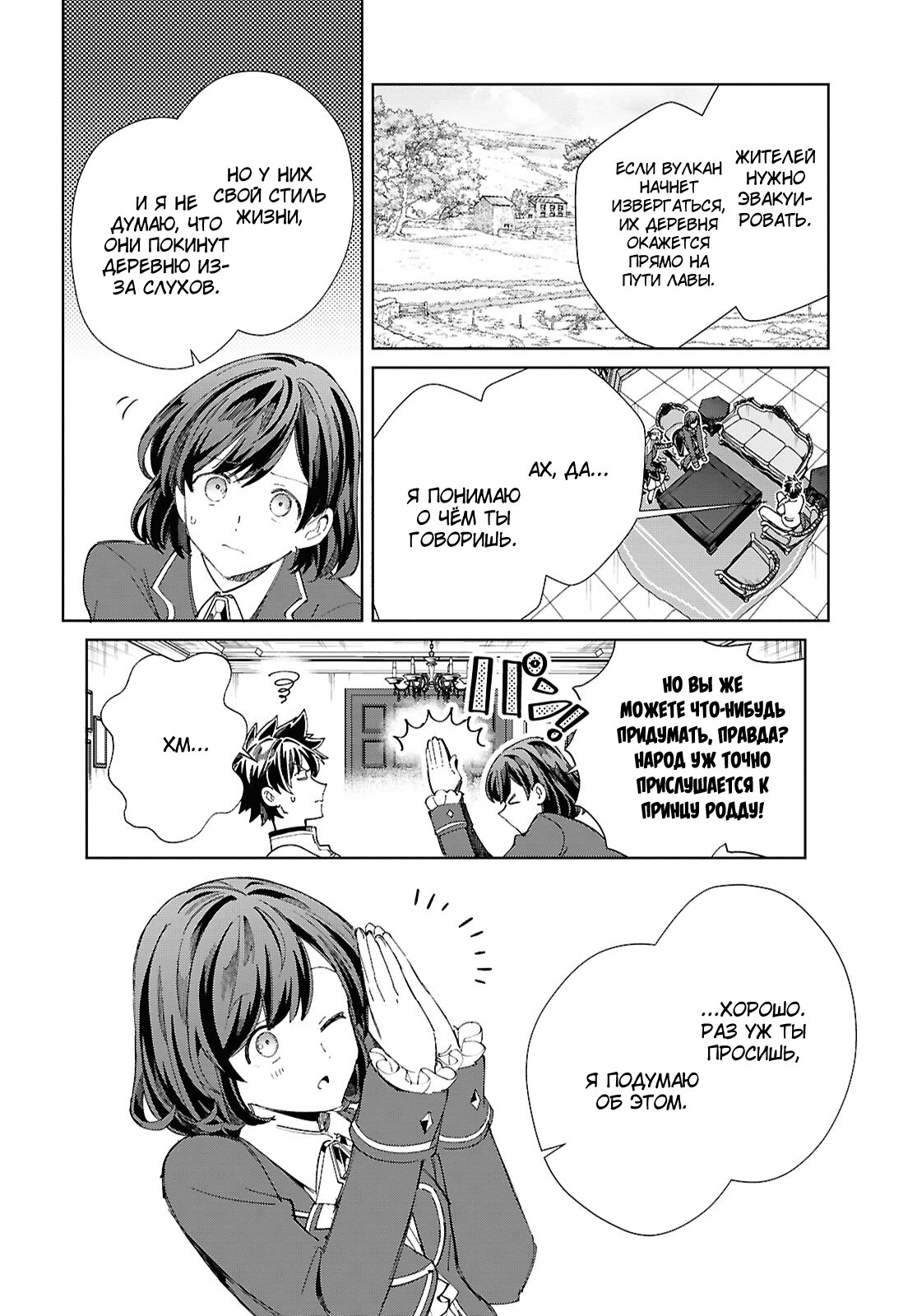 Манга Я фанатка злодейки - Глава 45 Страница 16