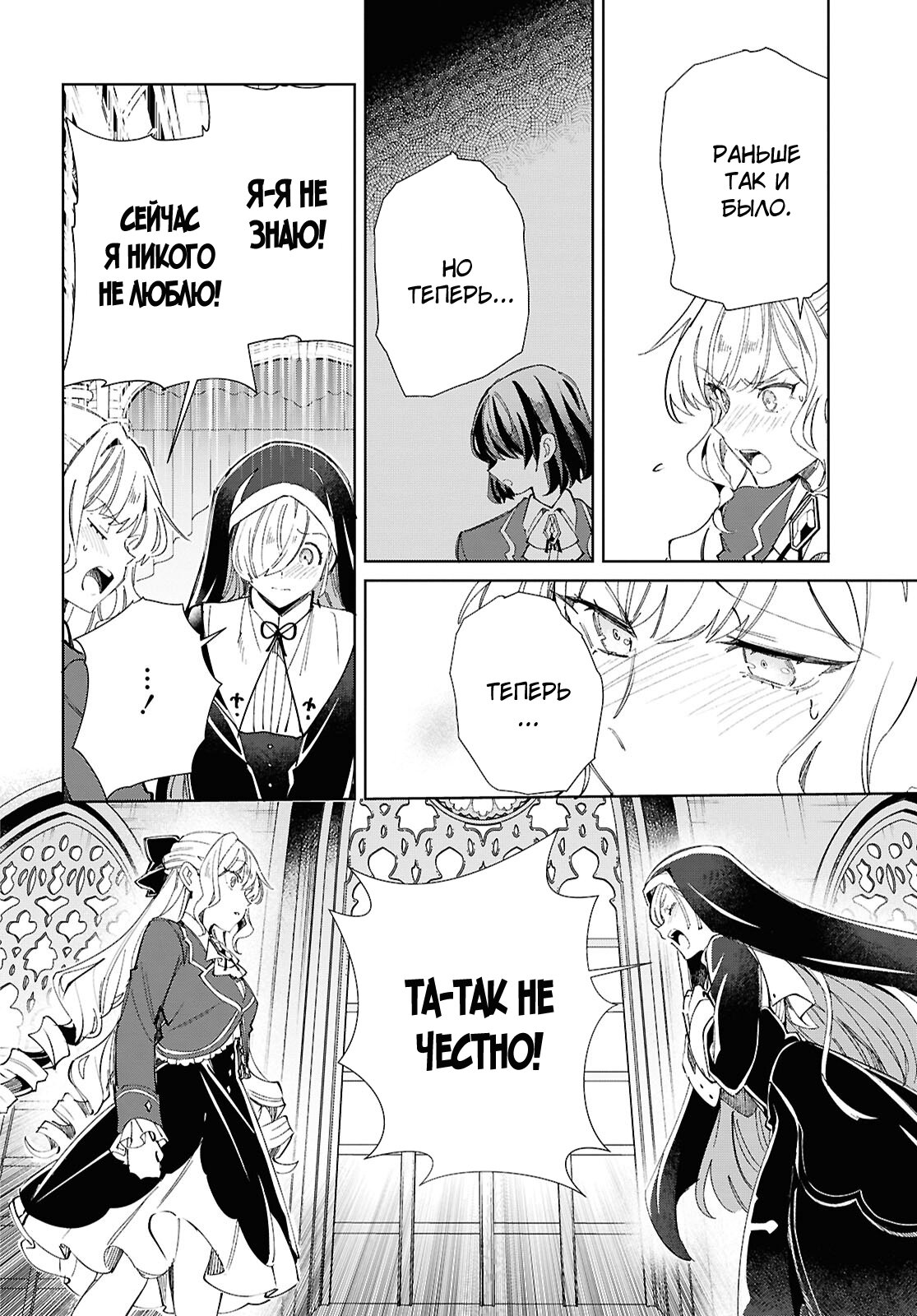 Манга Я фанатка злодейки - Глава 45 Страница 34