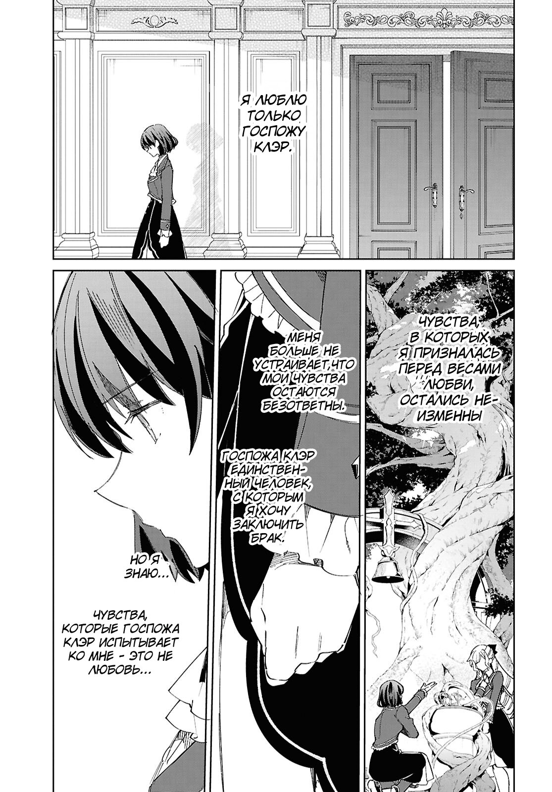 Манга Я фанатка злодейки - Глава 45 Страница 29