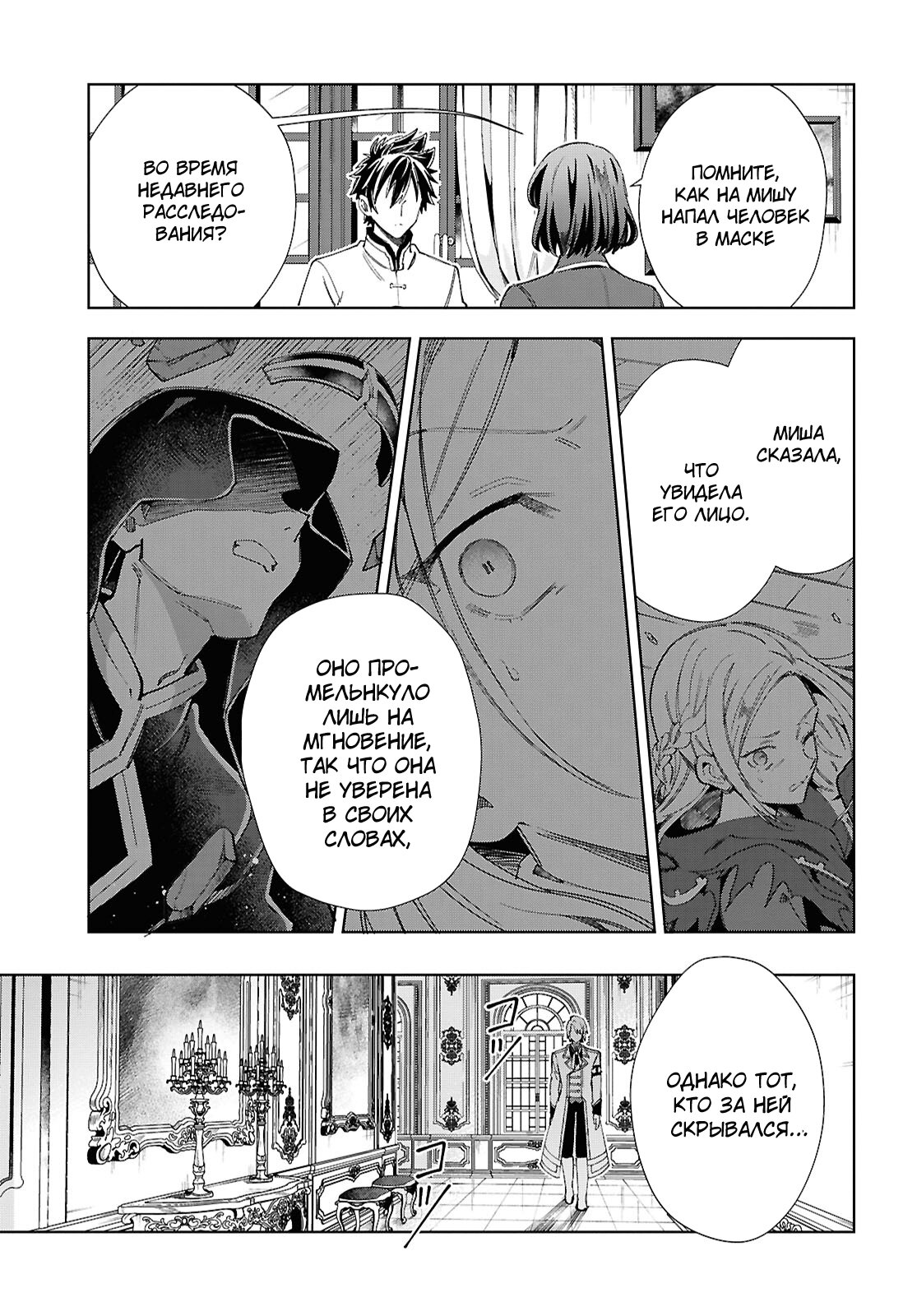 Манга Я фанатка злодейки - Глава 45 Страница 39