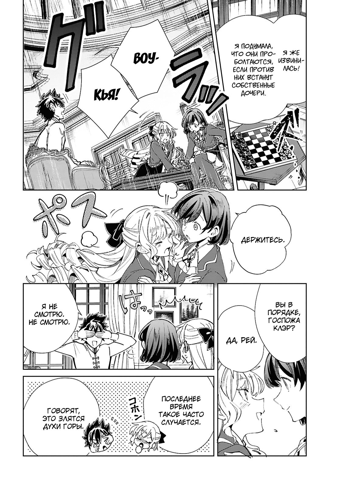 Манга Я фанатка злодейки - Глава 45 Страница 14