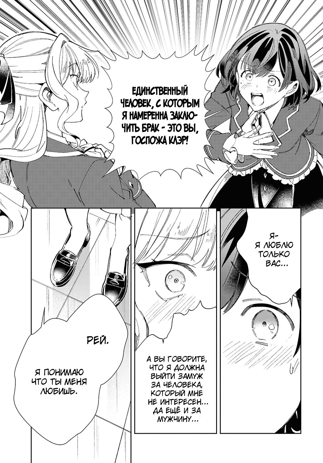 Манга Я фанатка злодейки - Глава 45 Страница 23