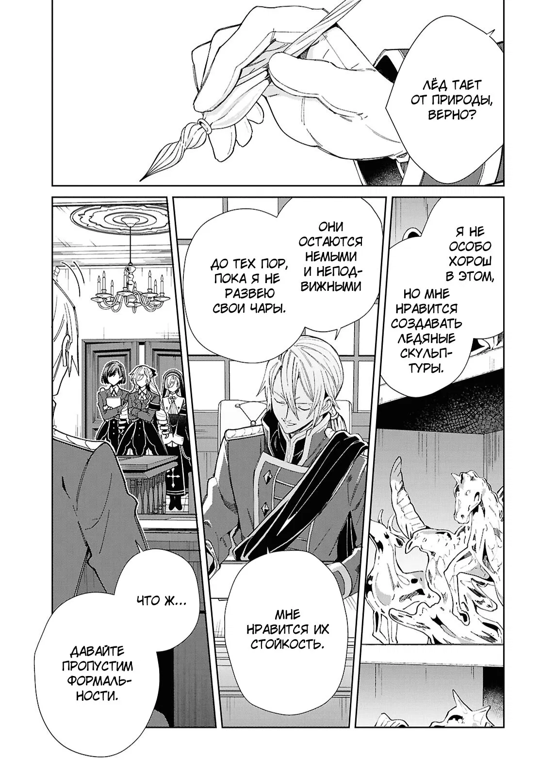 Манга Я фанатка злодейки - Глава 45 Страница 1